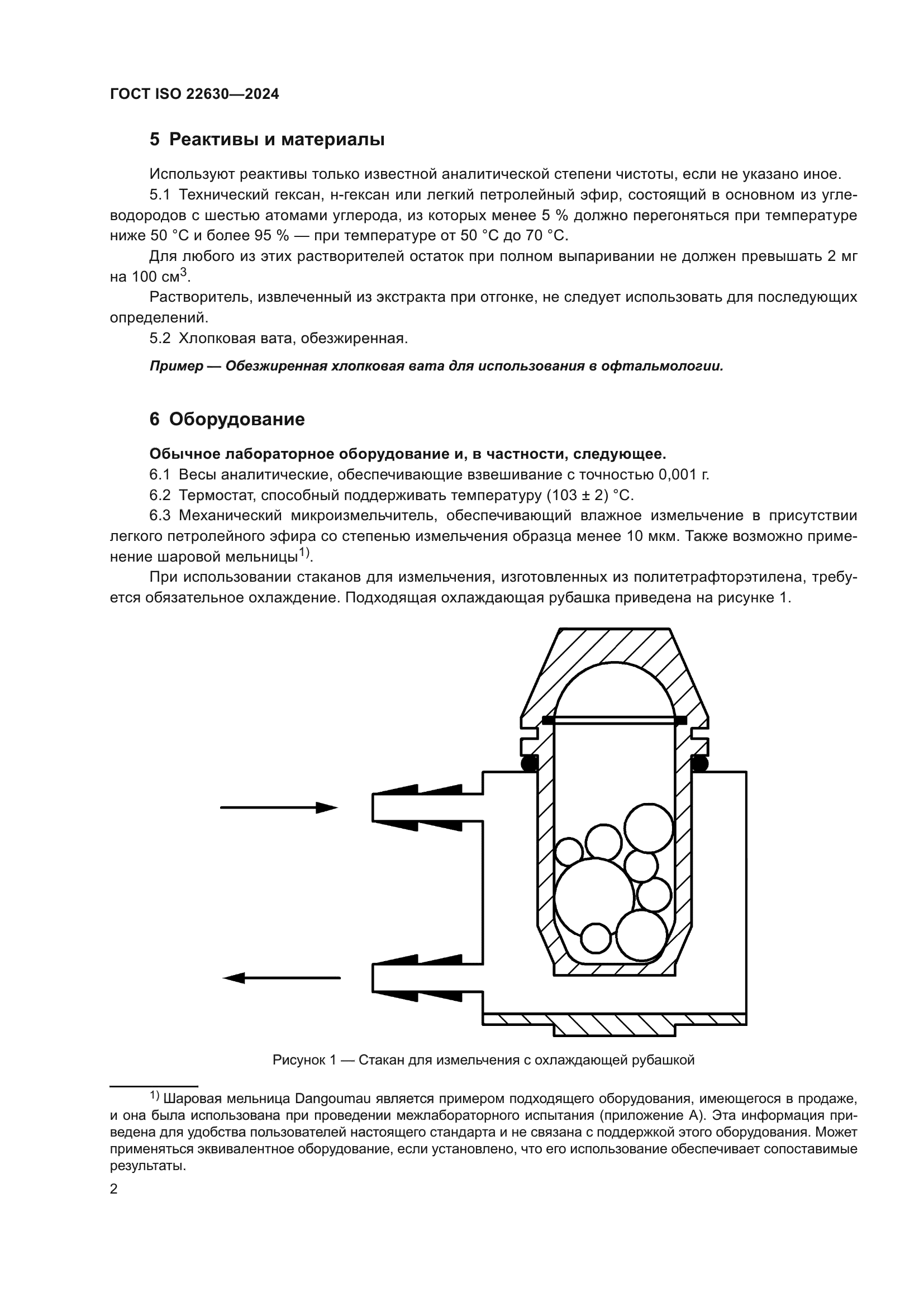 ГОСТ ISO 22630-2024