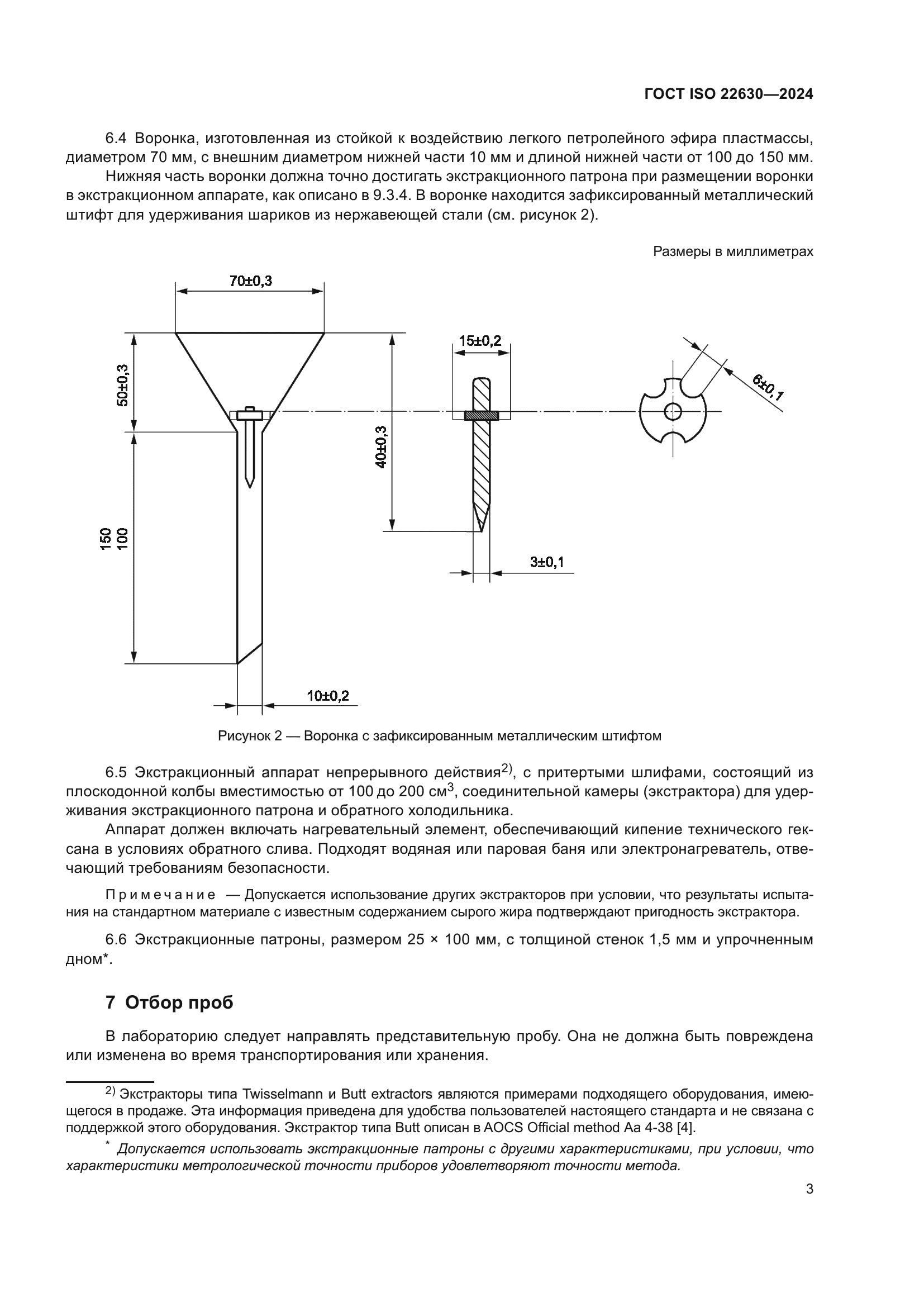 ГОСТ ISO 22630-2024