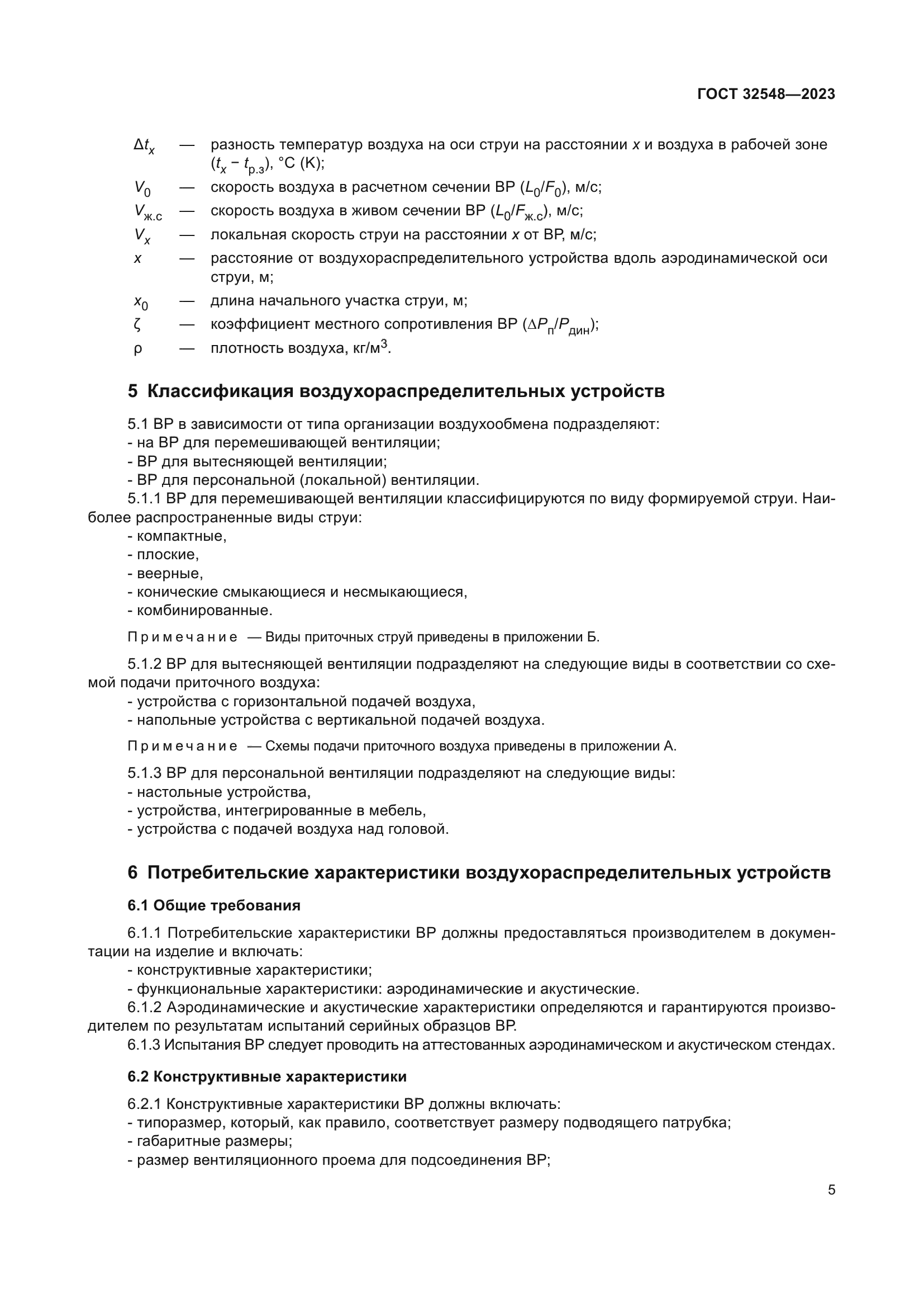 ГОСТ 32548-2023