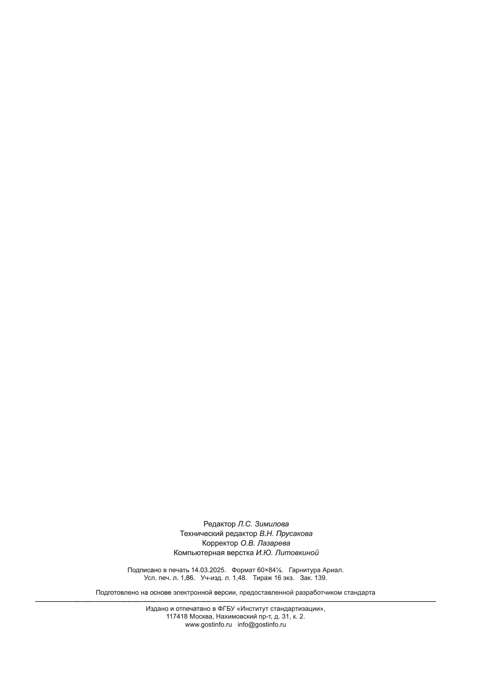 ГОСТ 23619-2024