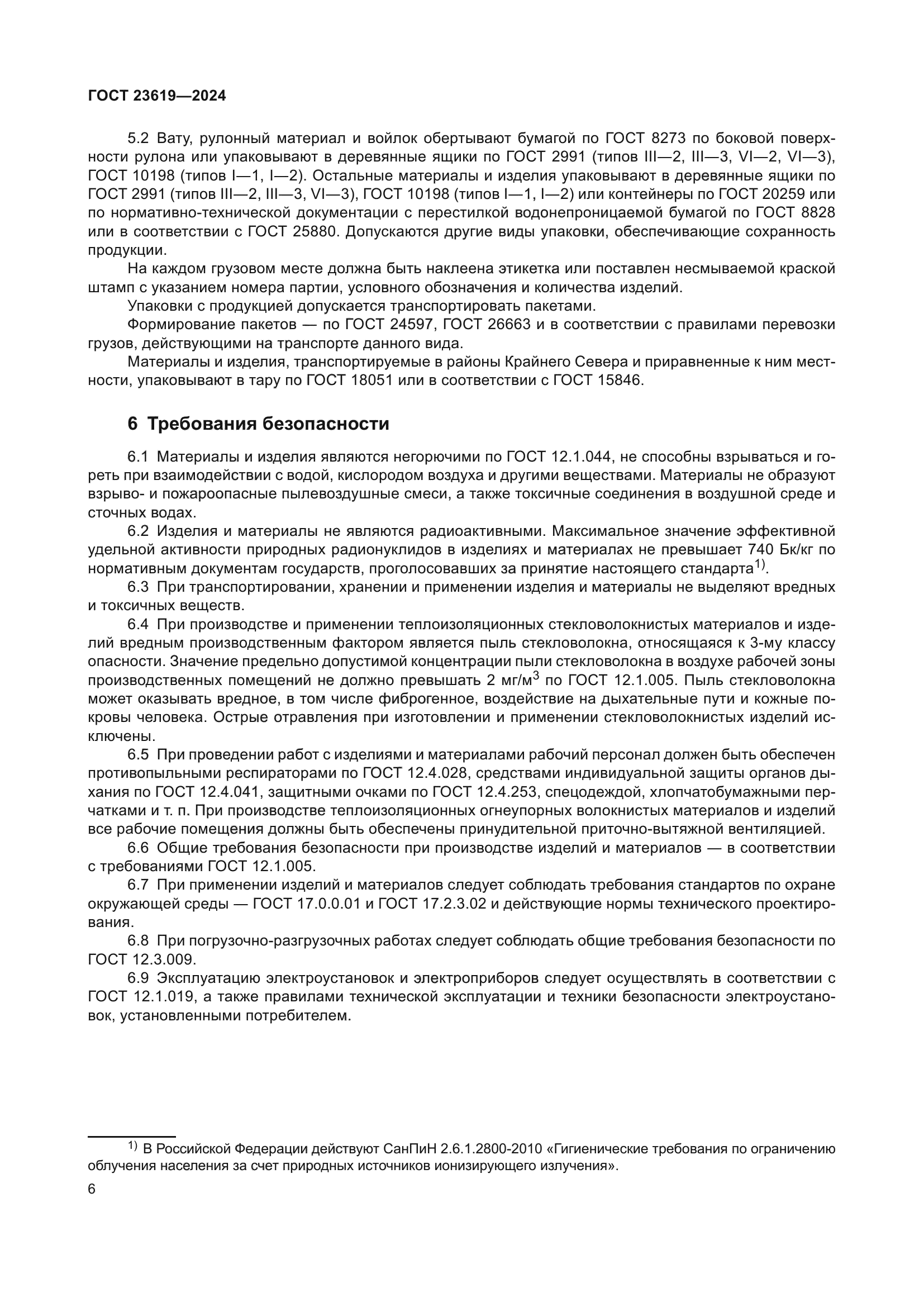 ГОСТ 23619-2024