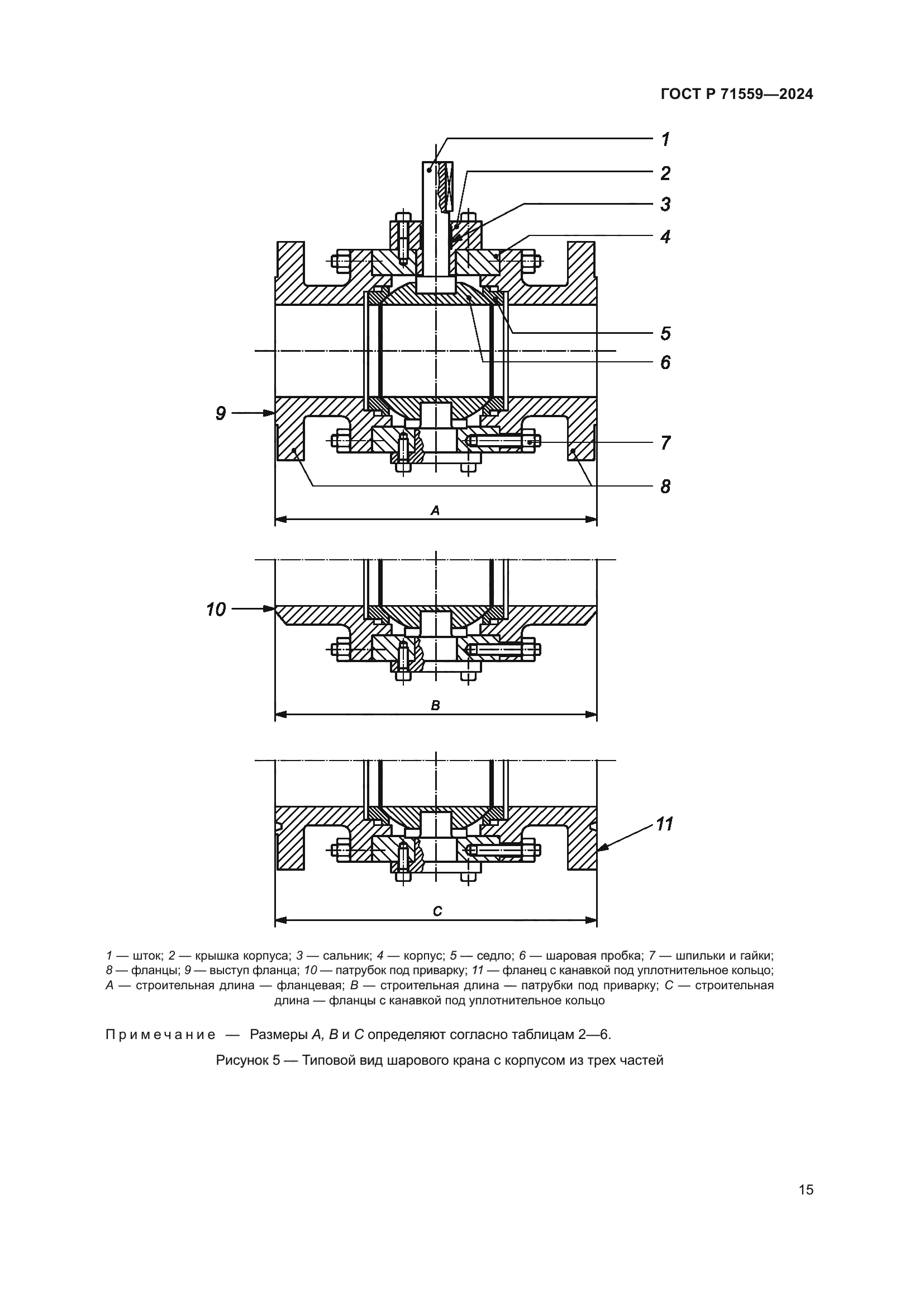 ГОСТ Р 71559-2024