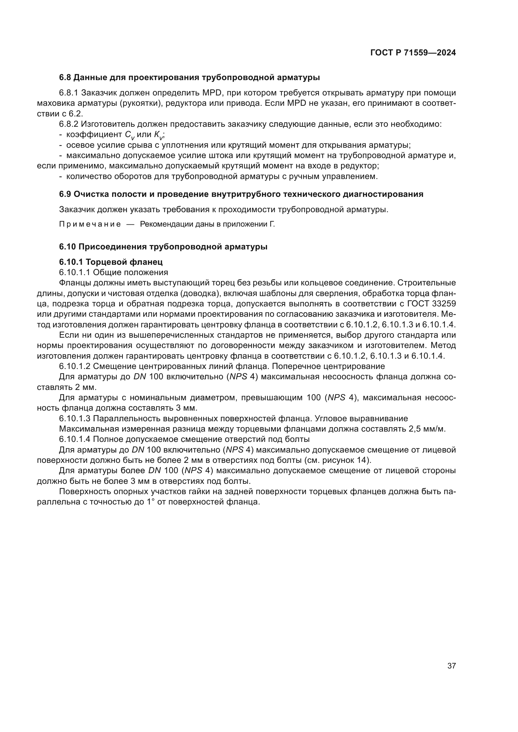 ГОСТ Р 71559-2024