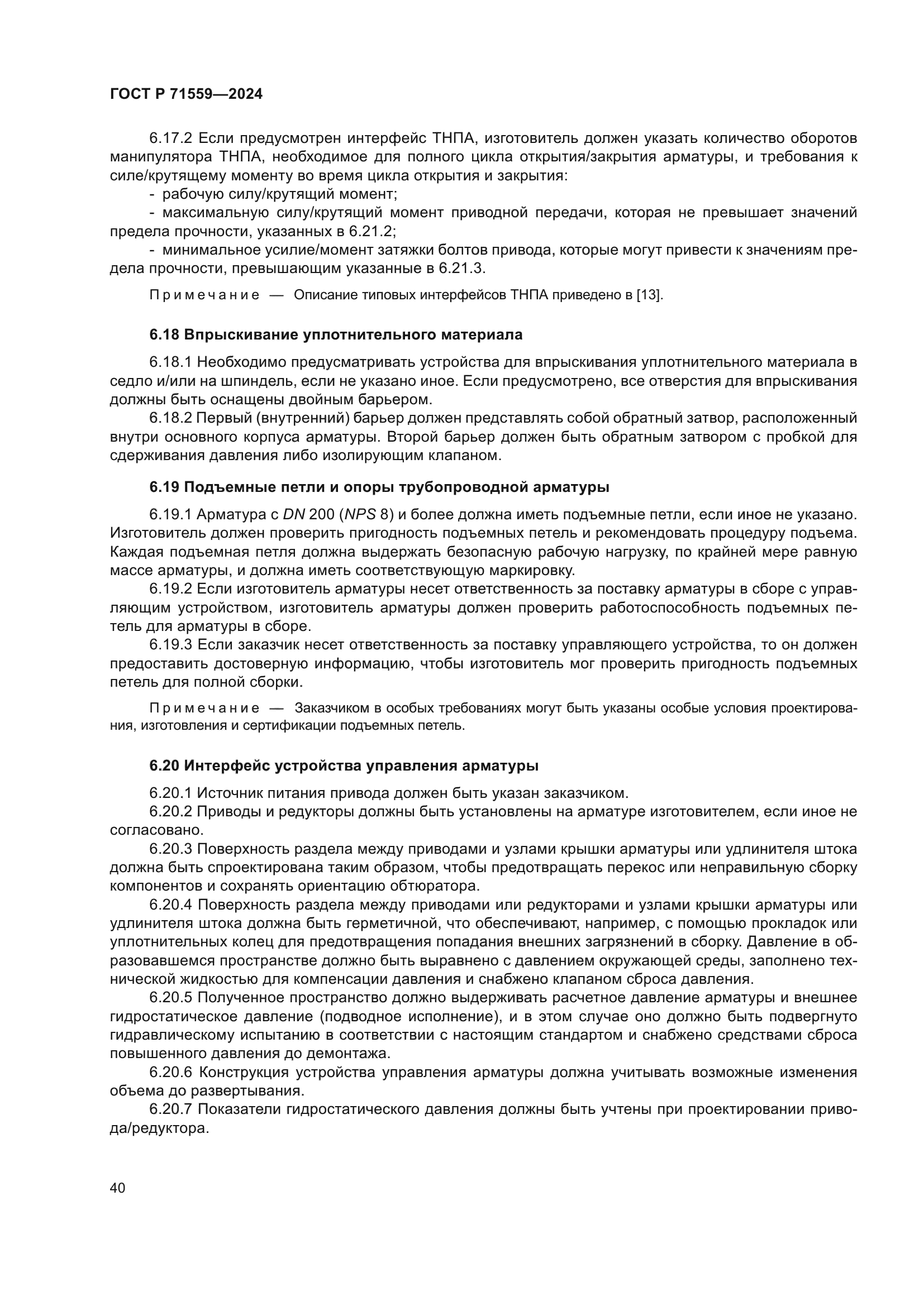 ГОСТ Р 71559-2024