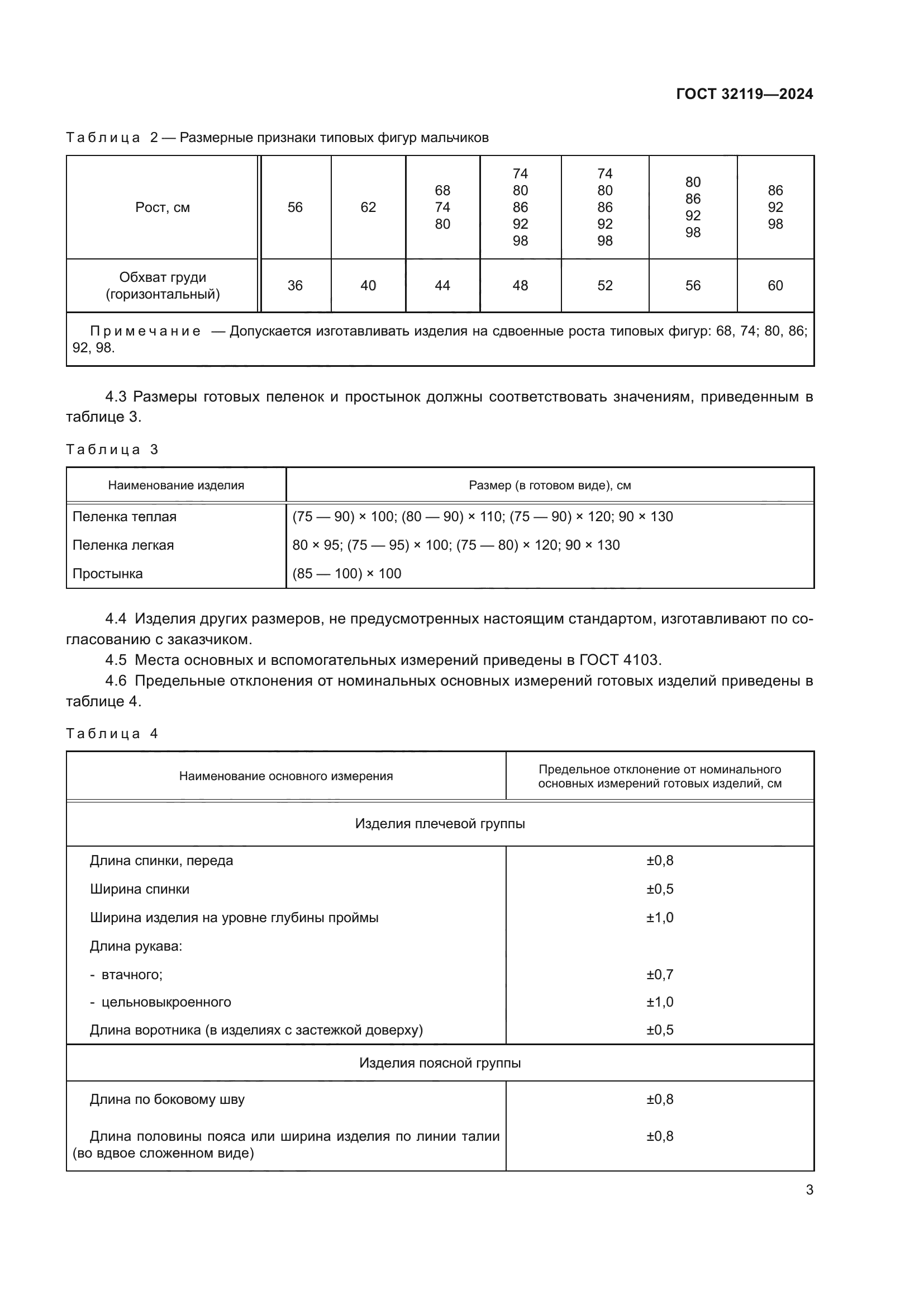 ГОСТ 32119-2024