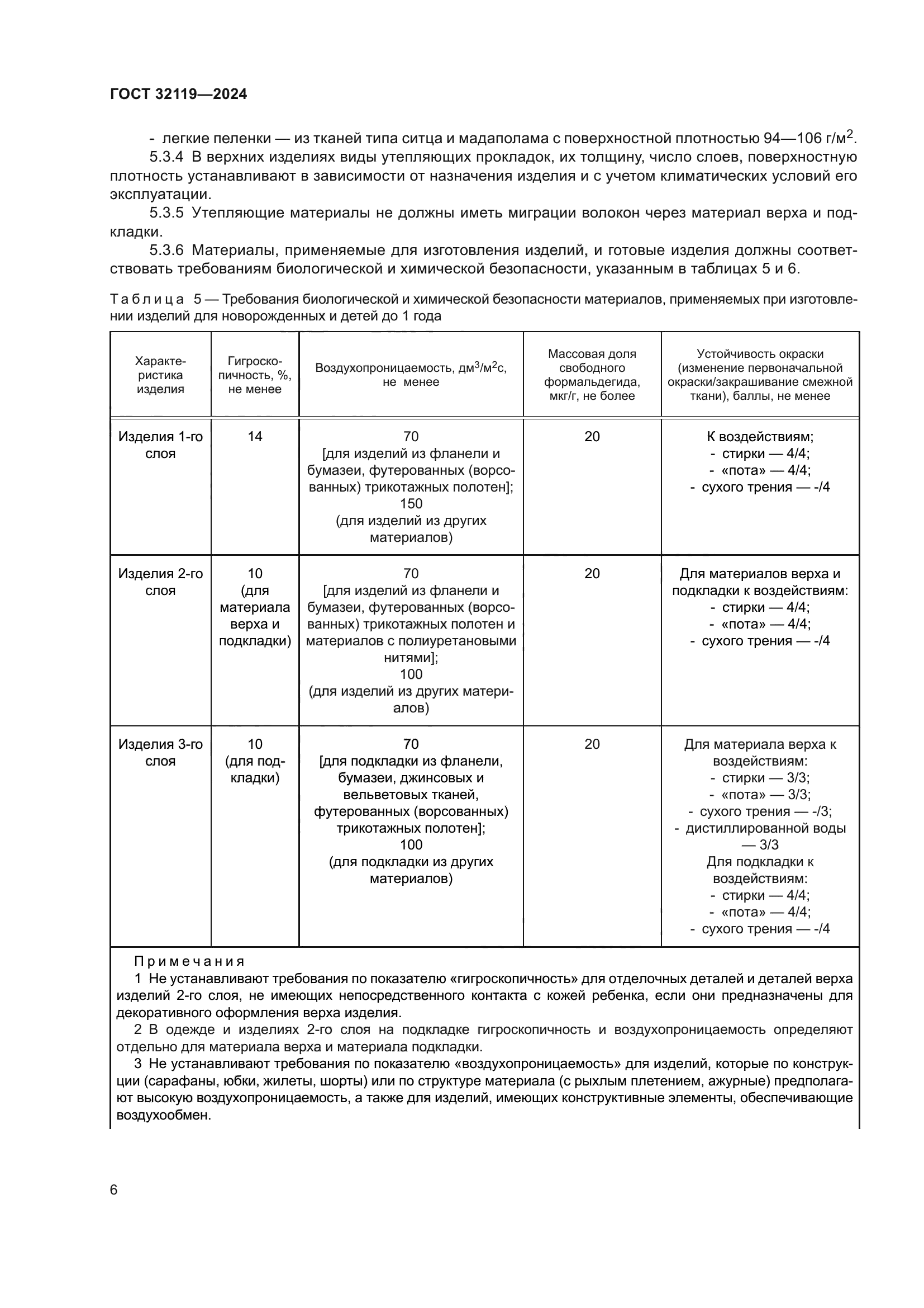 ГОСТ 32119-2024