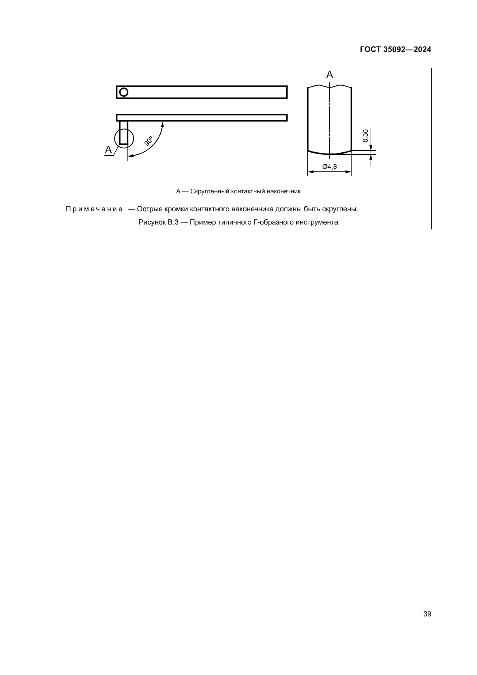 ГОСТ 35092-2024