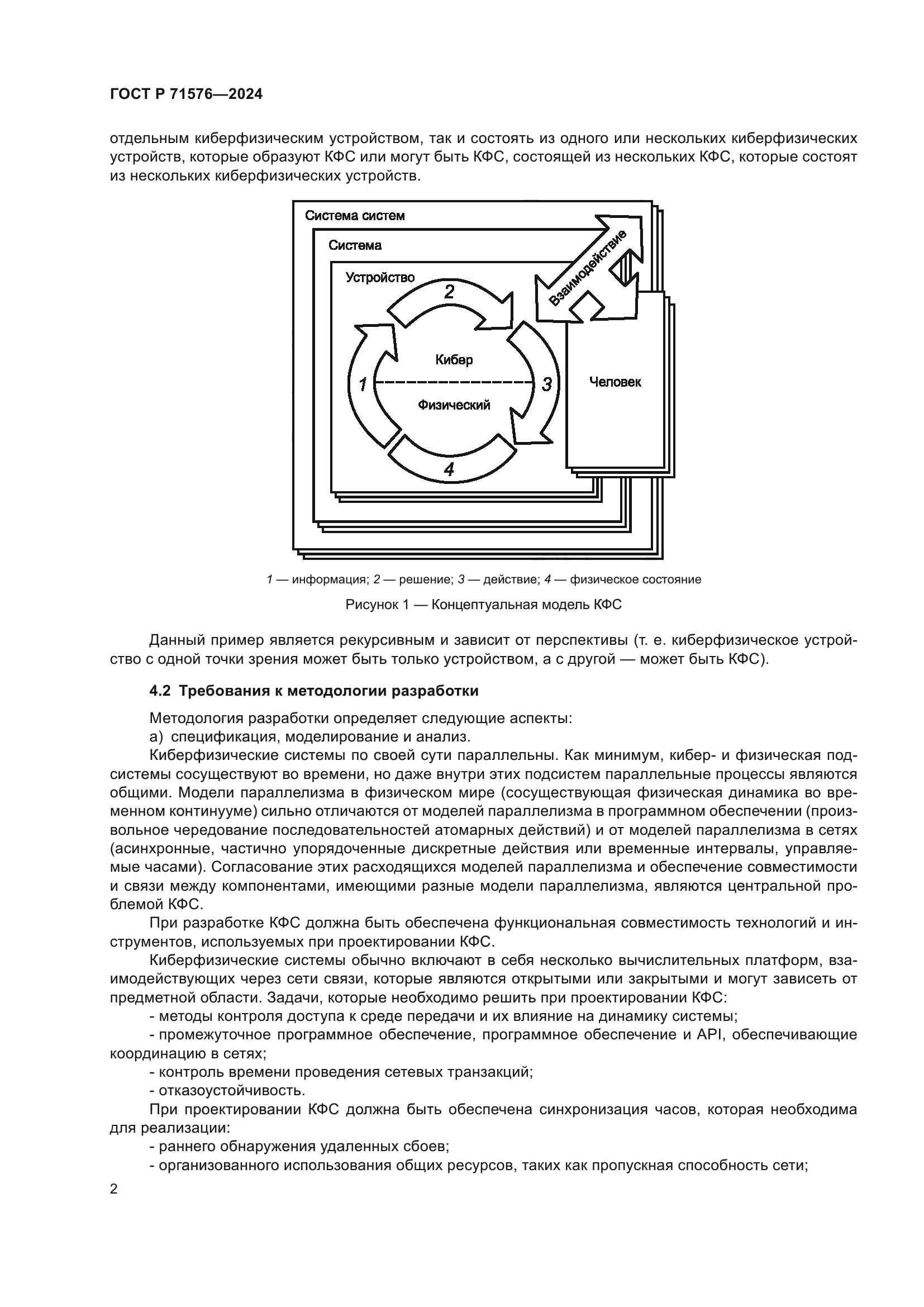 ГОСТ Р 71576-2024