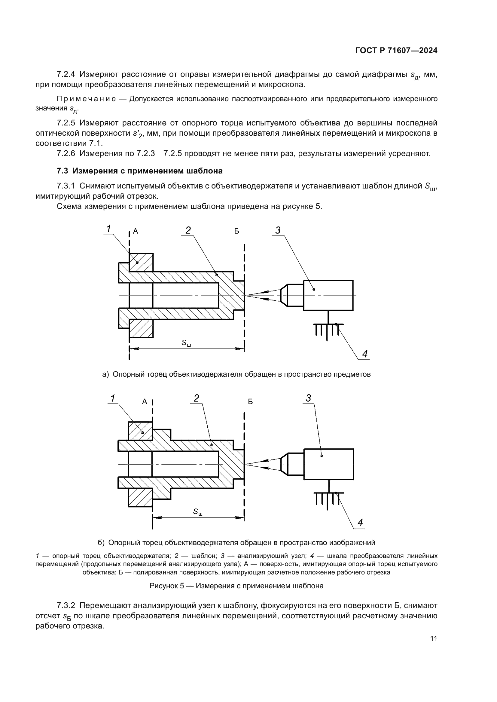 ГОСТ Р 71607-2024