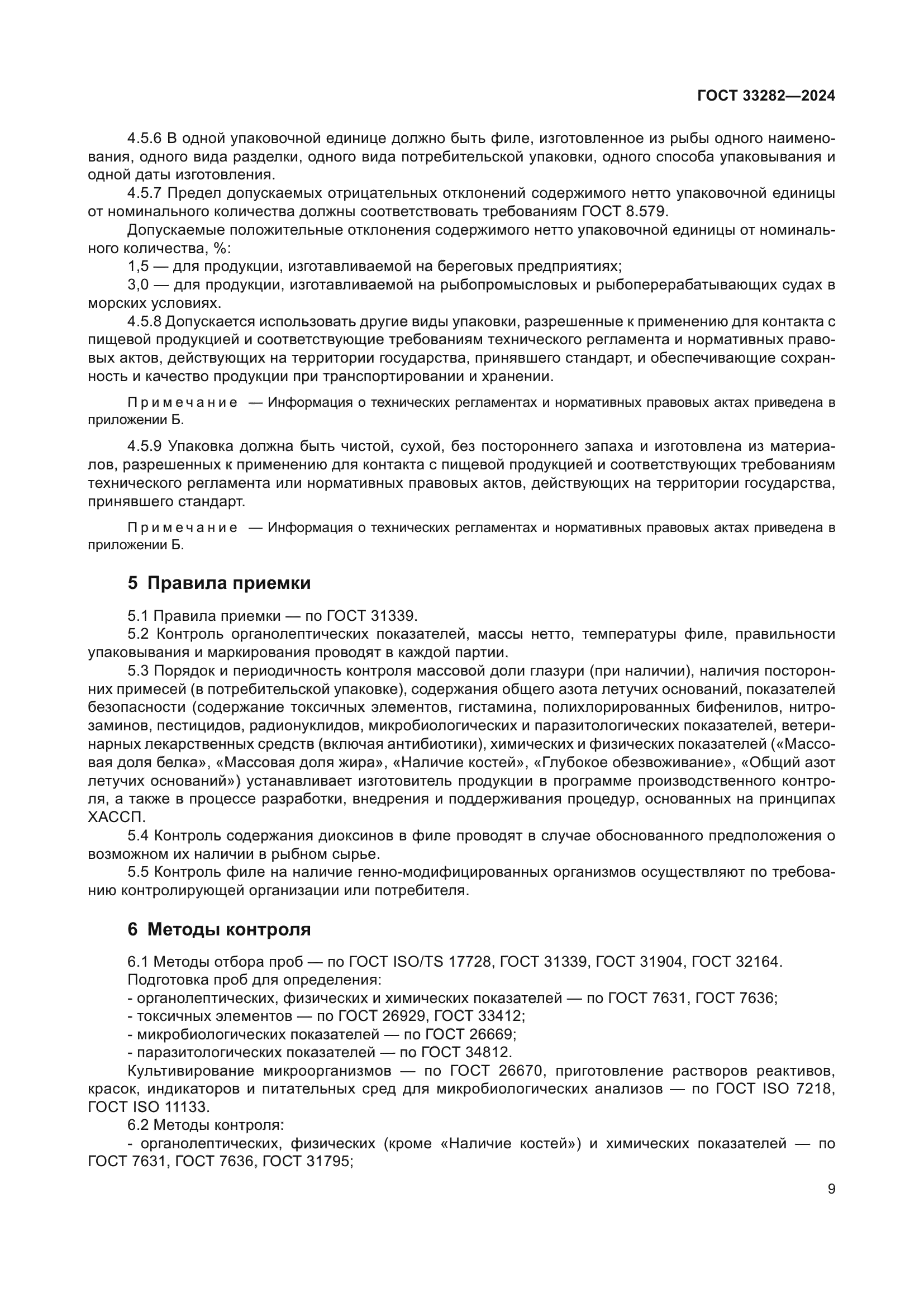 ГОСТ 33282-2024
