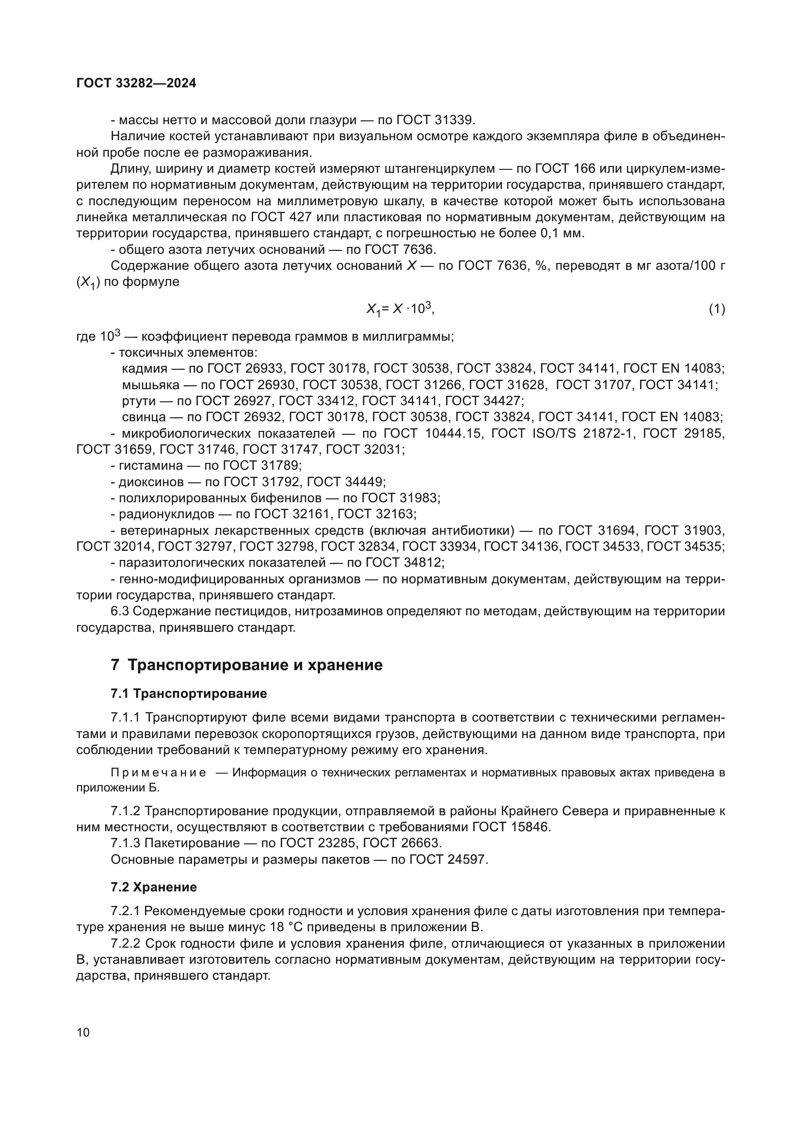 ГОСТ 33282-2024