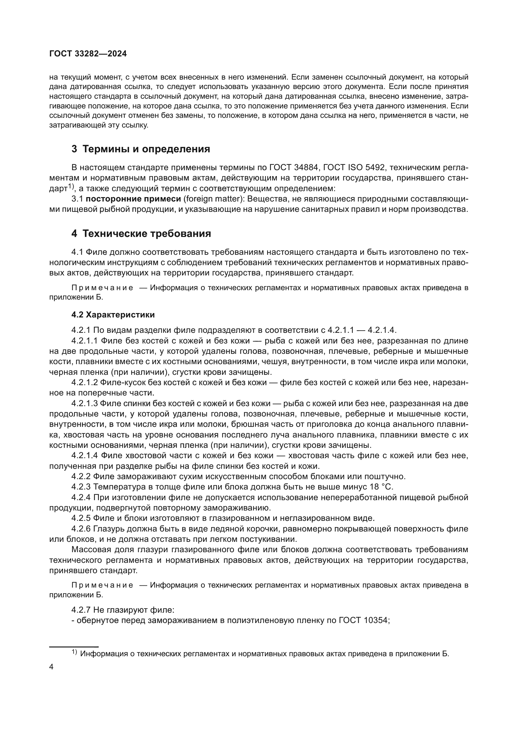ГОСТ 33282-2024