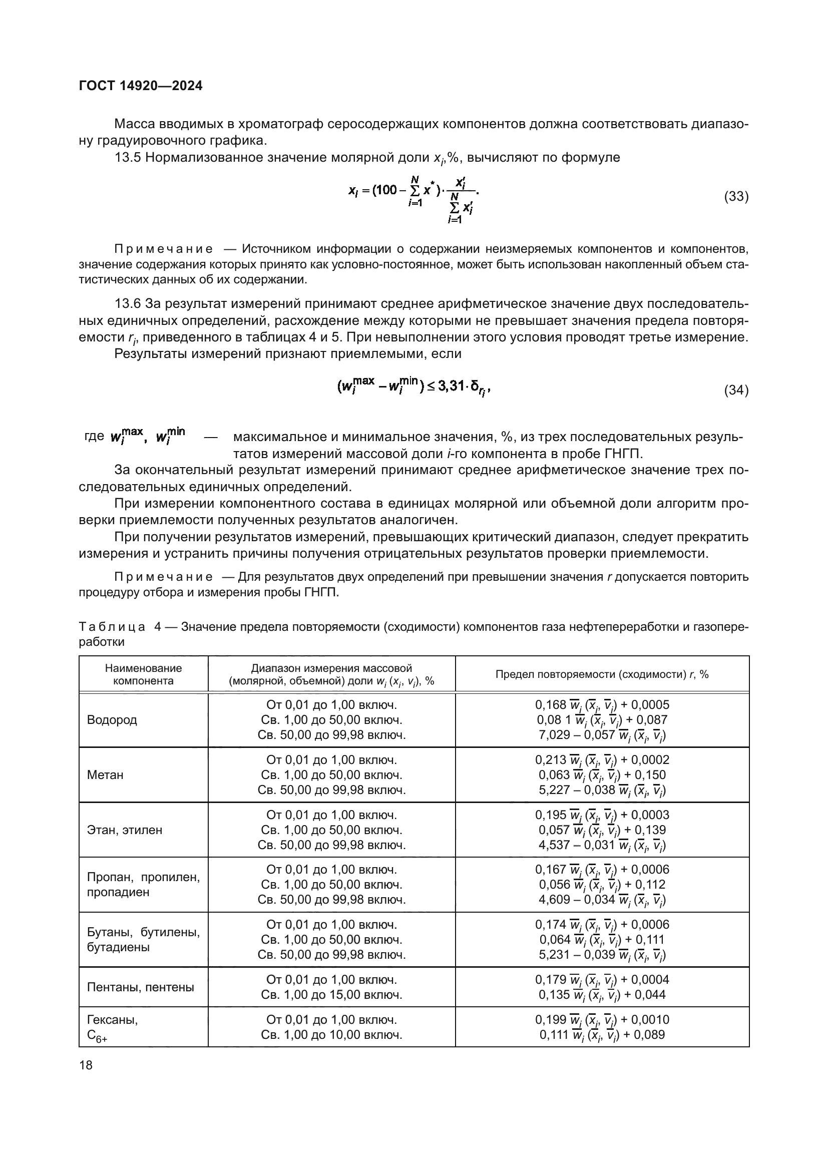 ГОСТ 14920-2024