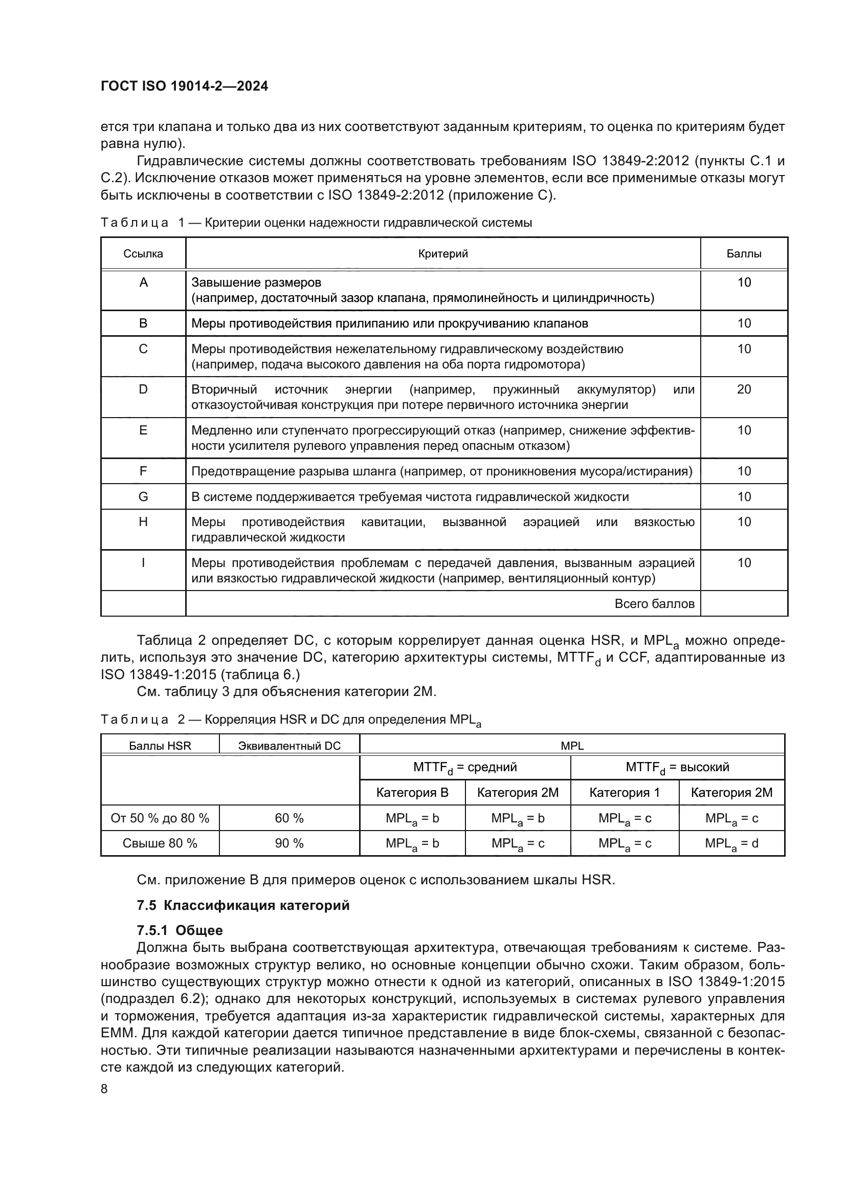 ГОСТ ISO 19014-2-2024