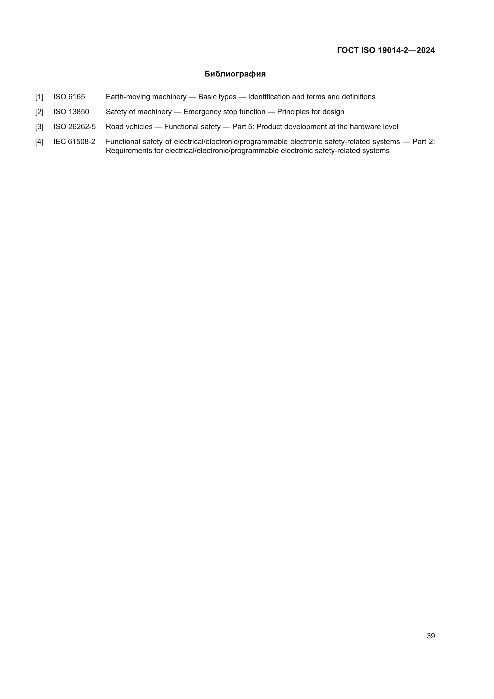 ГОСТ ISO 19014-2-2024