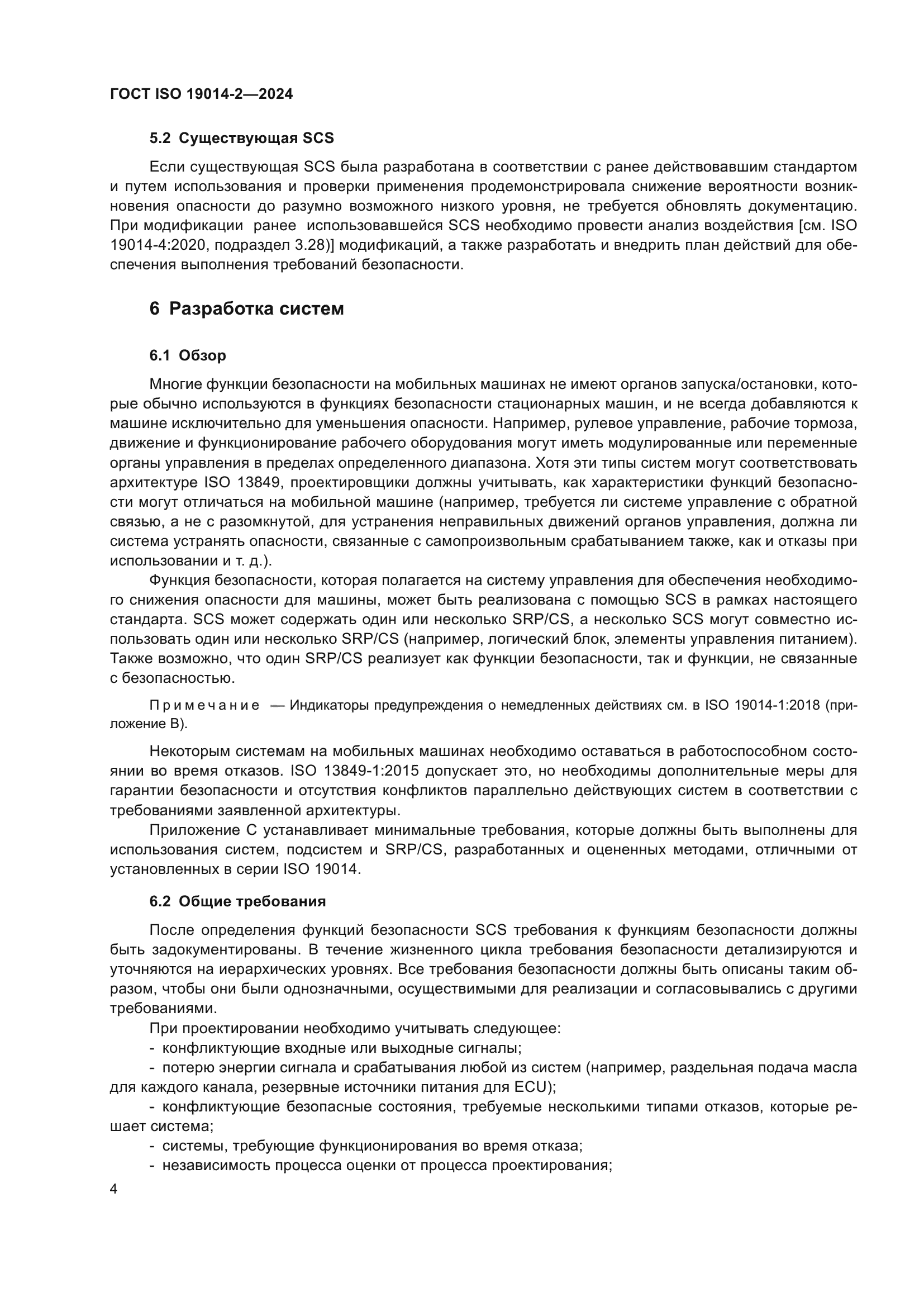 ГОСТ ISO 19014-2-2024