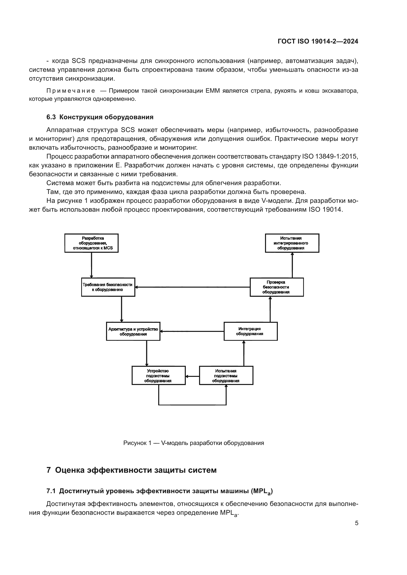 ГОСТ ISO 19014-2-2024