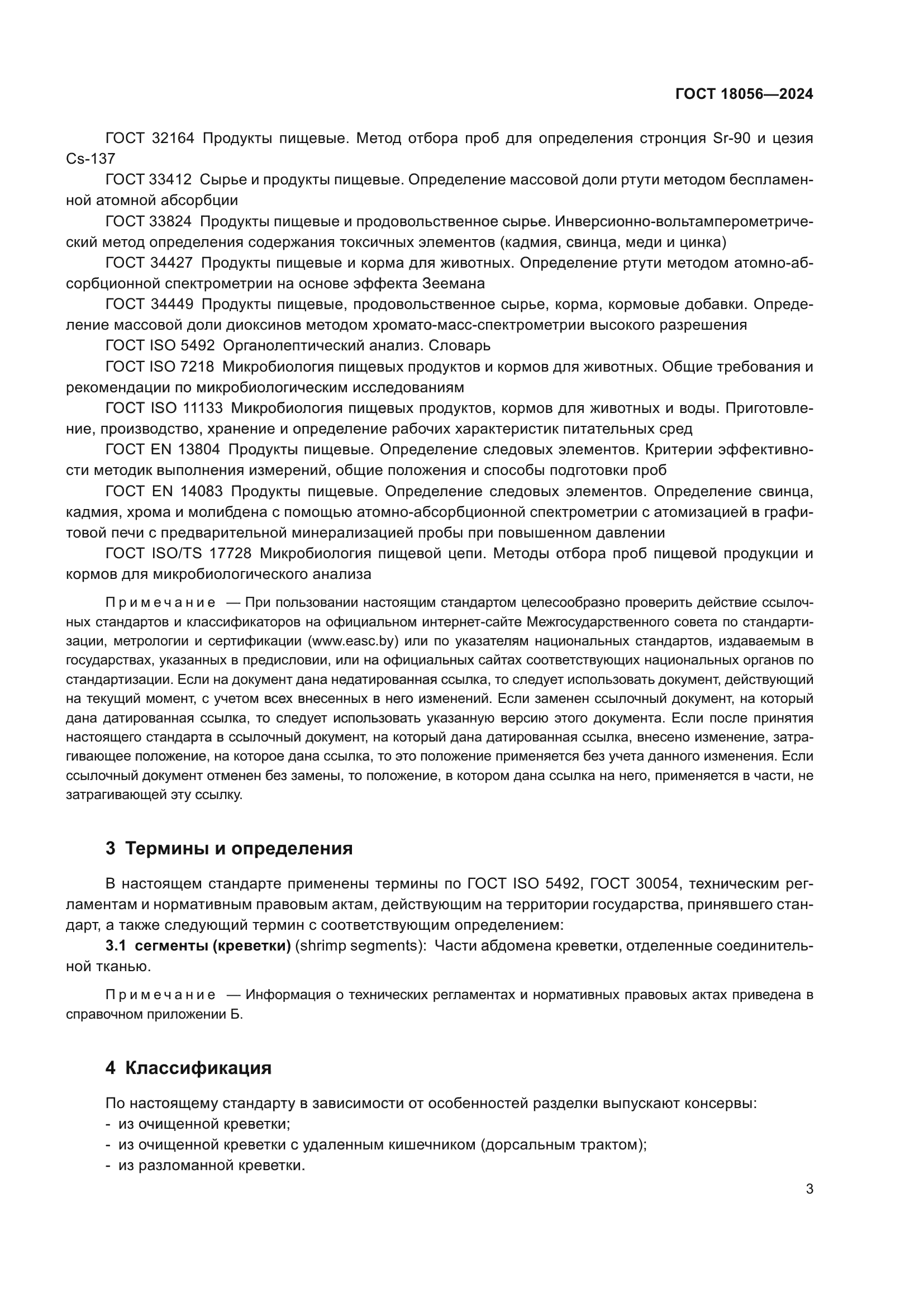 ГОСТ 18056-2024