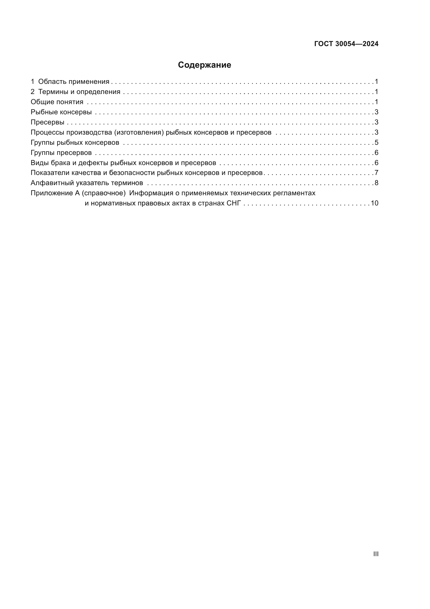 ГОСТ 30054-2024
