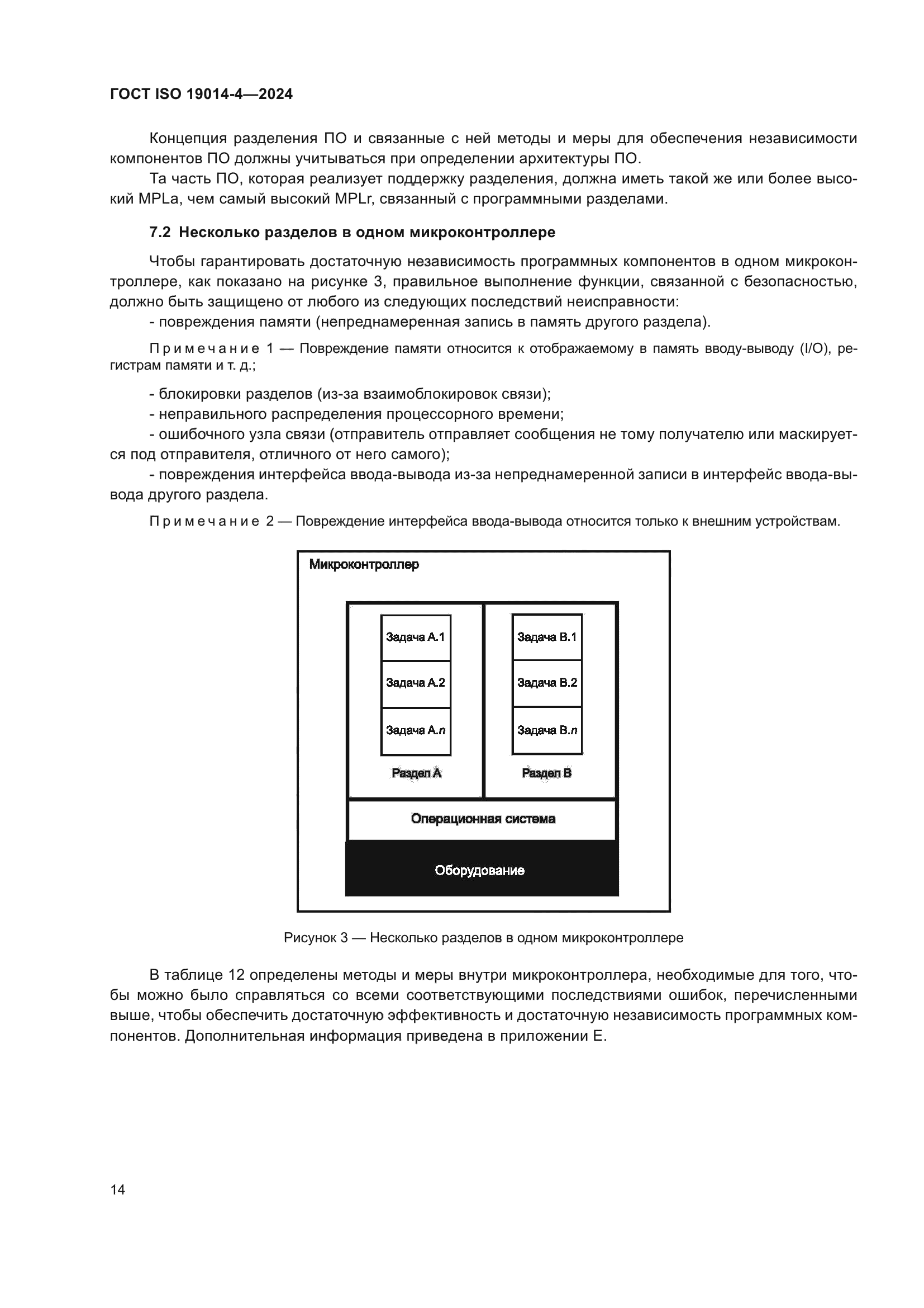 ГОСТ ISO 19014-4-2024