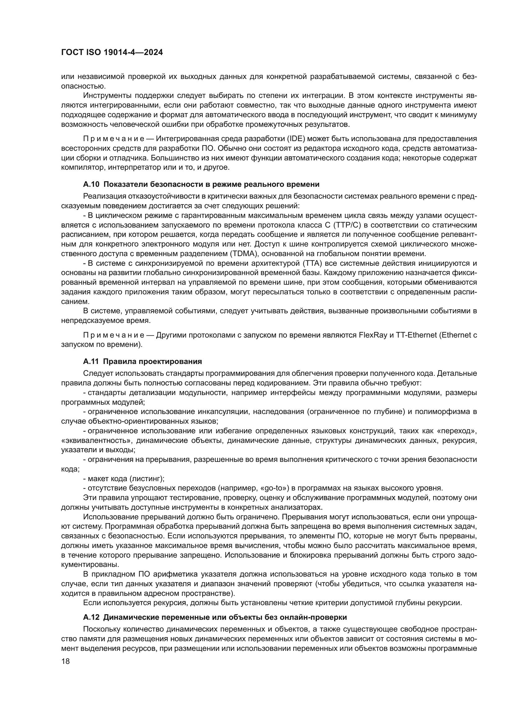 ГОСТ ISO 19014-4-2024
