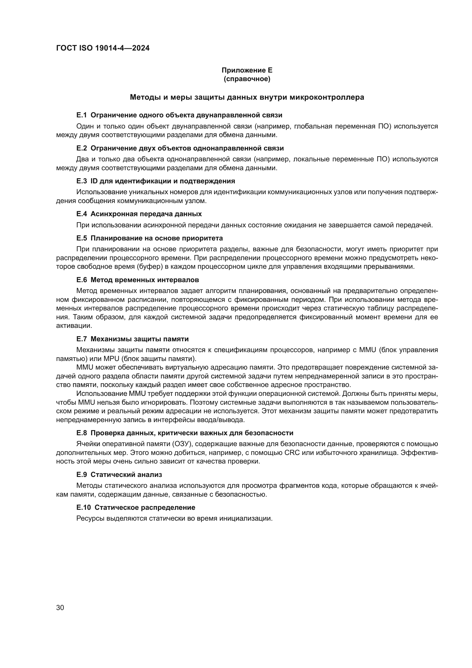 ГОСТ ISO 19014-4-2024