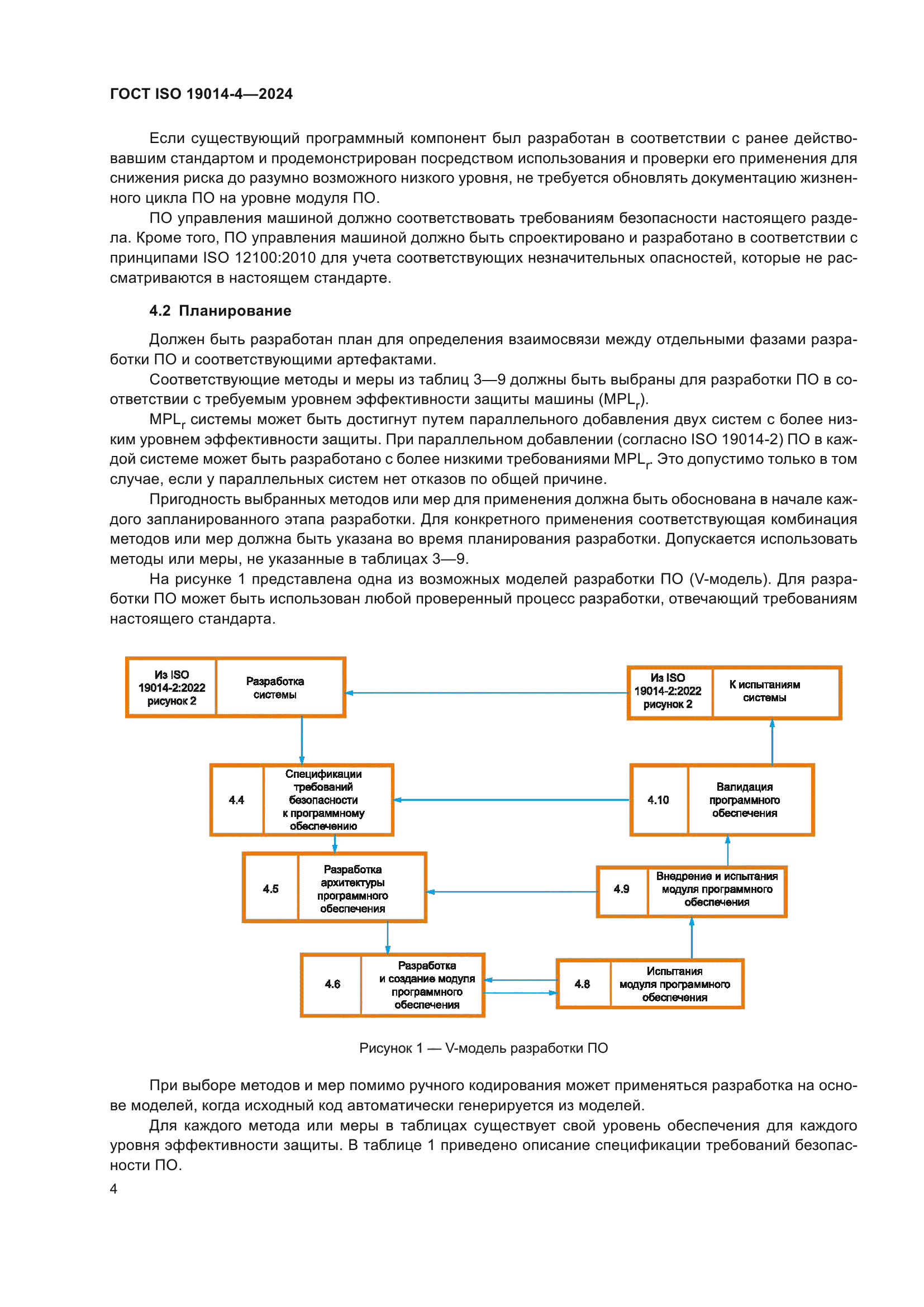 ГОСТ ISO 19014-4-2024