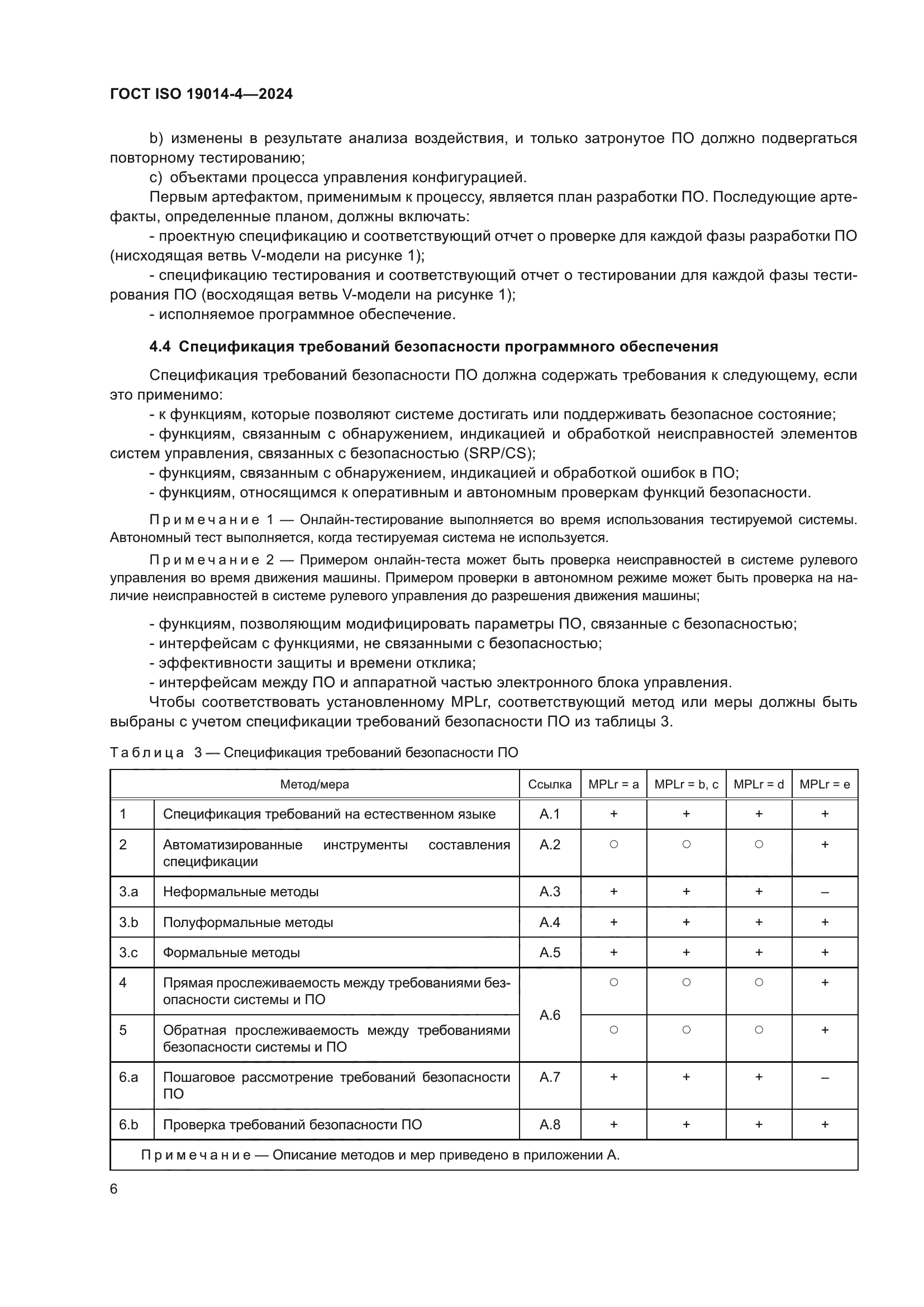 ГОСТ ISO 19014-4-2024