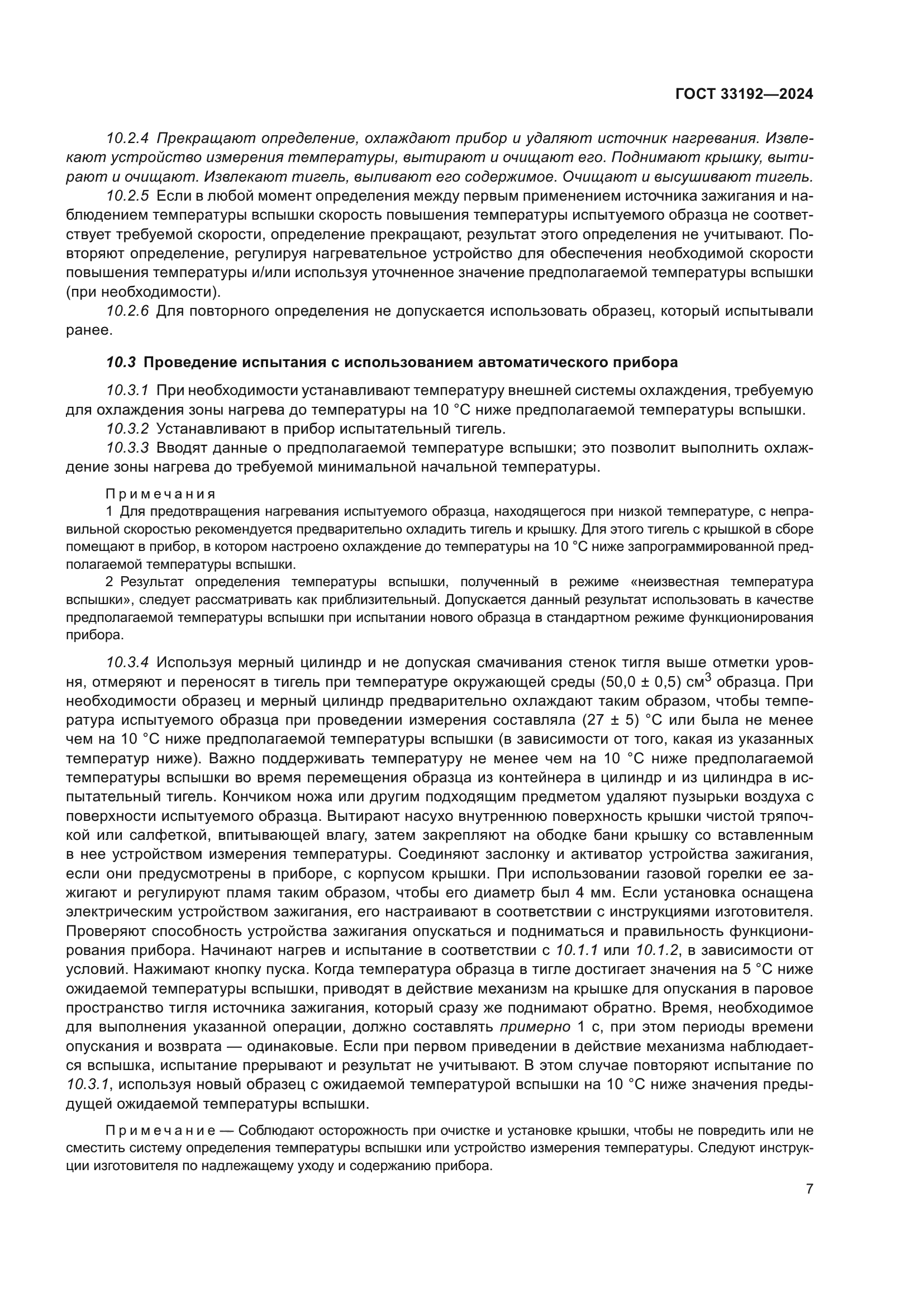 ГОСТ 33192-2024