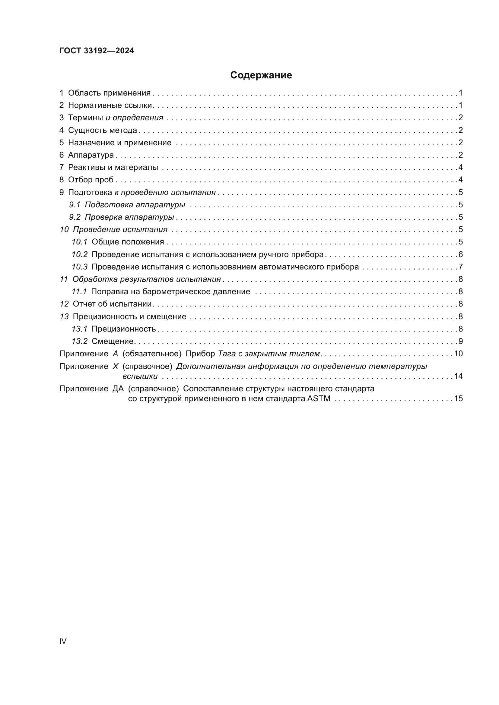ГОСТ 33192-2024