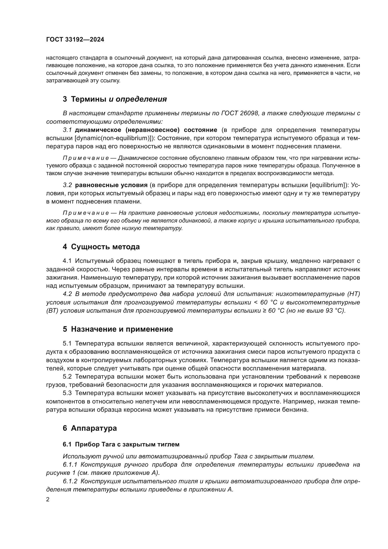 ГОСТ 33192-2024
