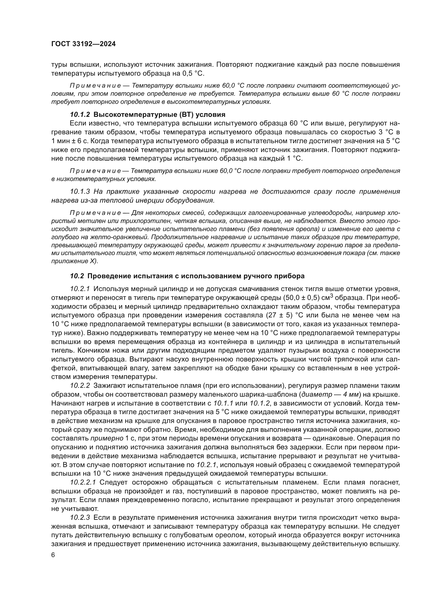 ГОСТ 33192-2024