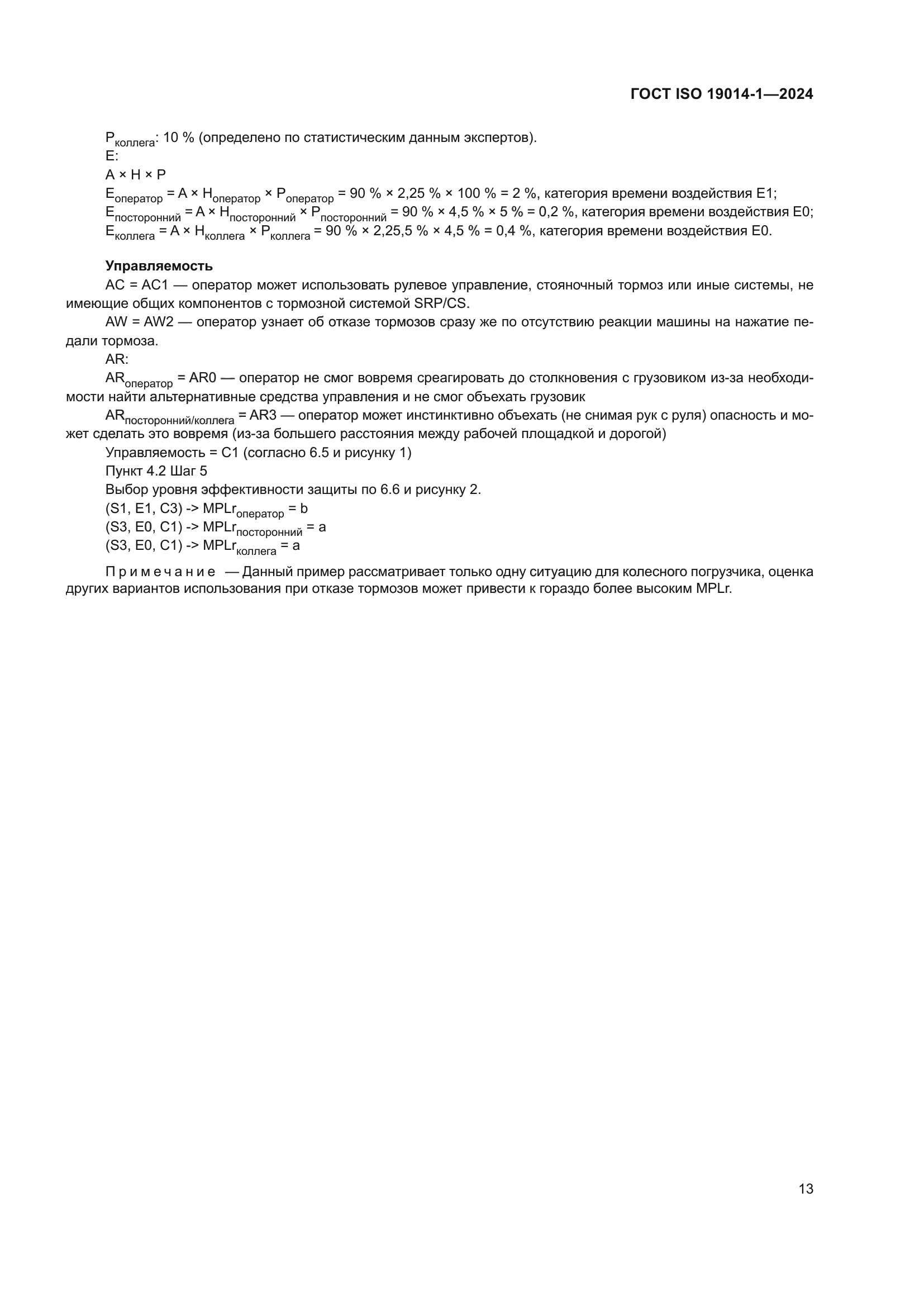 ГОСТ ISO 19014-1-2024