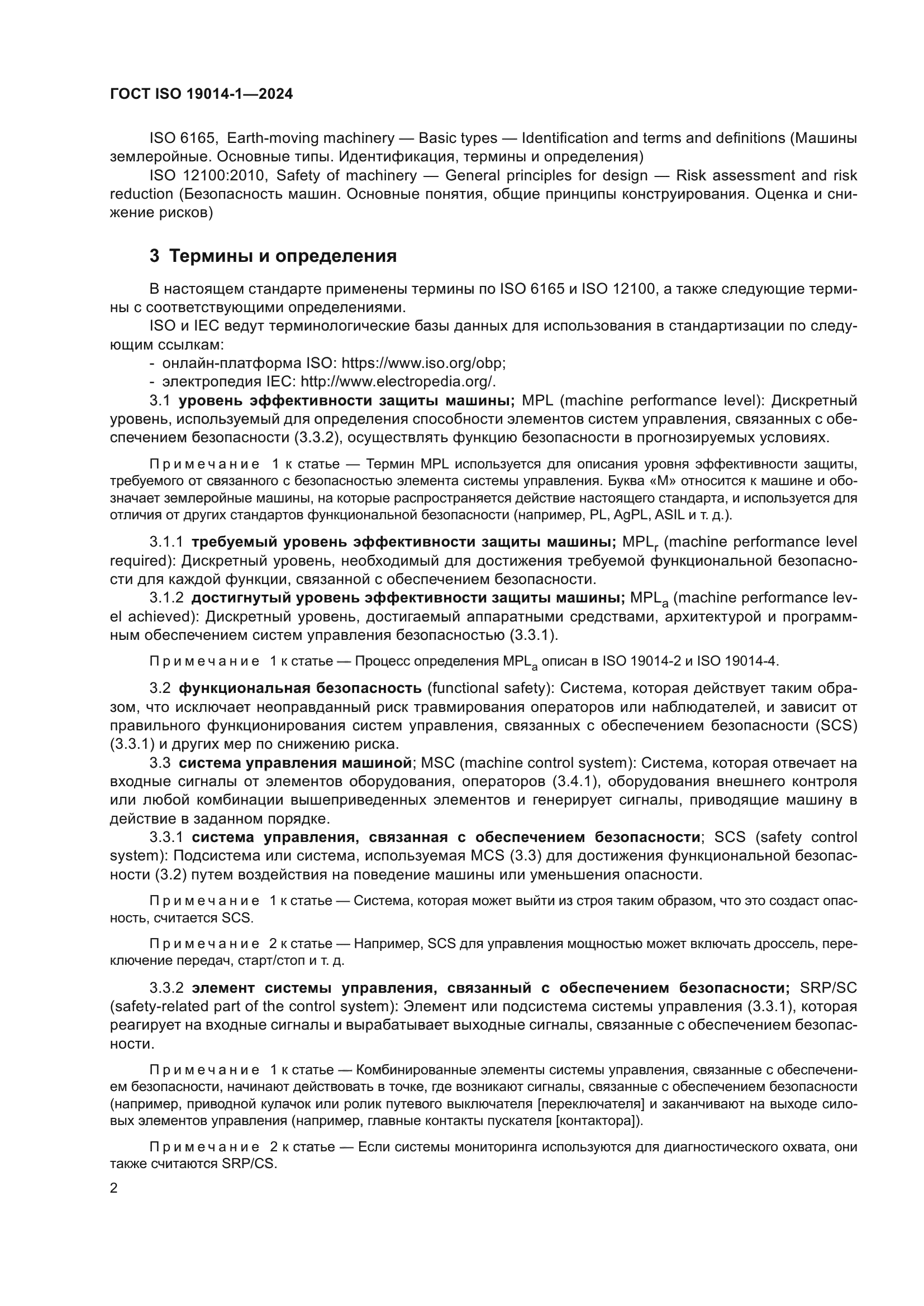 ГОСТ ISO 19014-1-2024