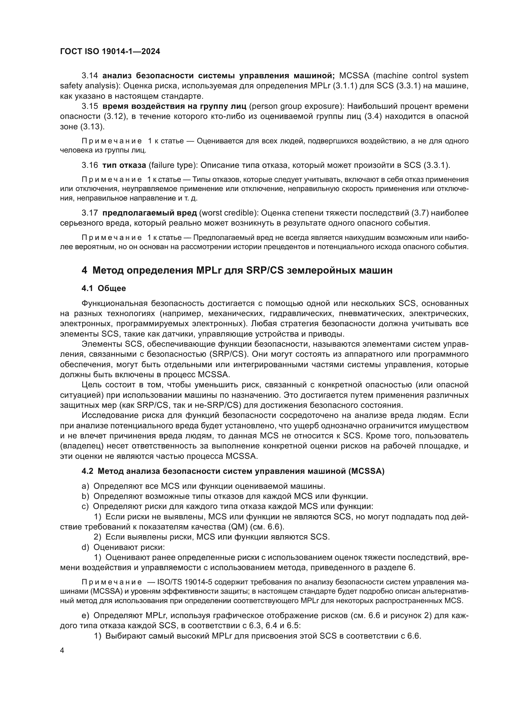 ГОСТ ISO 19014-1-2024