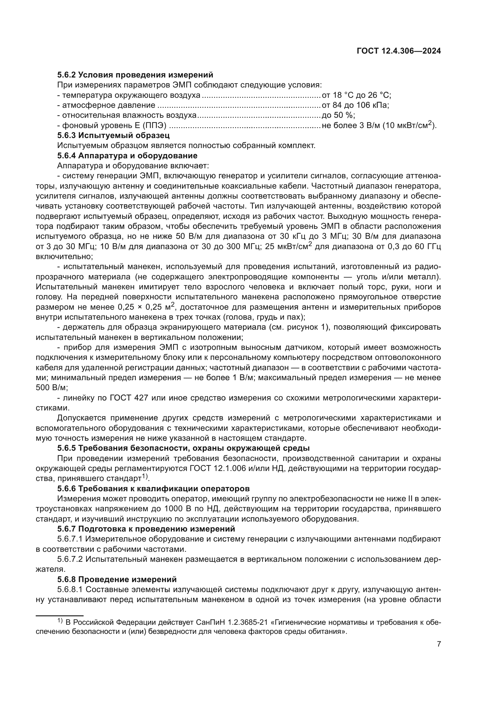 ГОСТ 12.4.306-2024