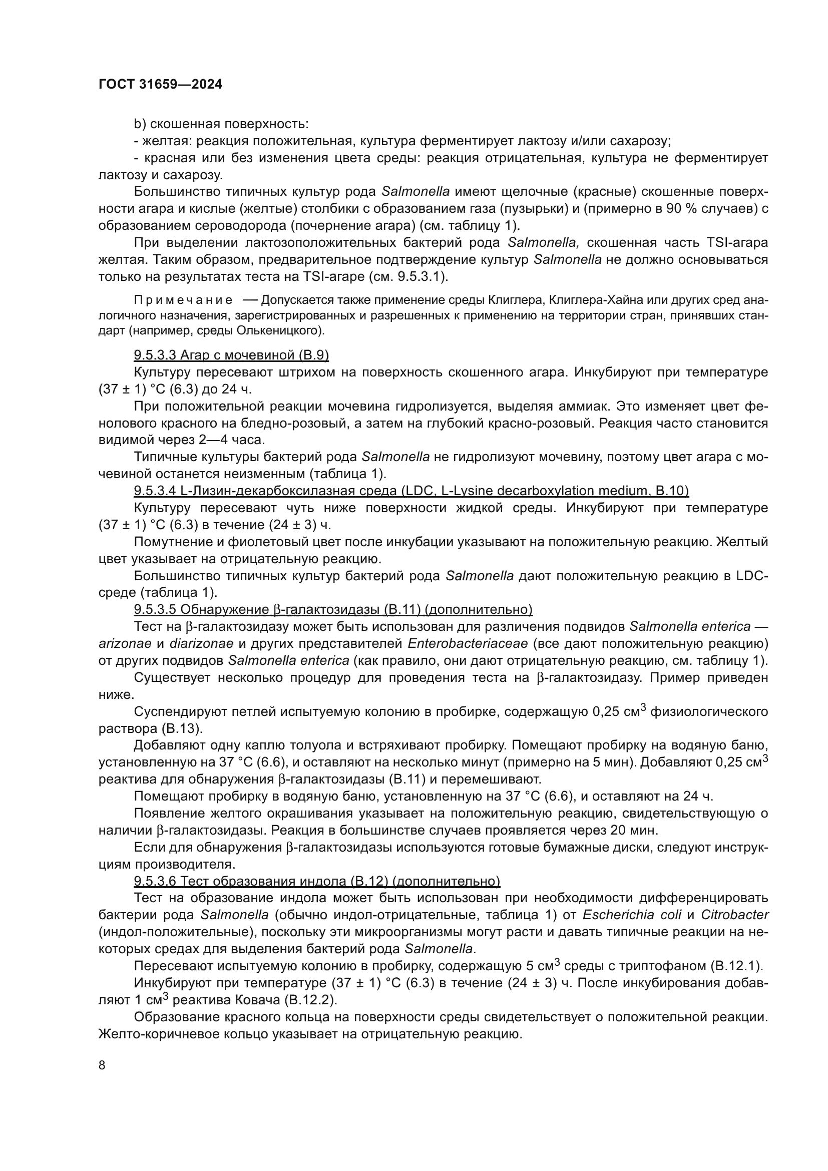 ГОСТ 31659-2024