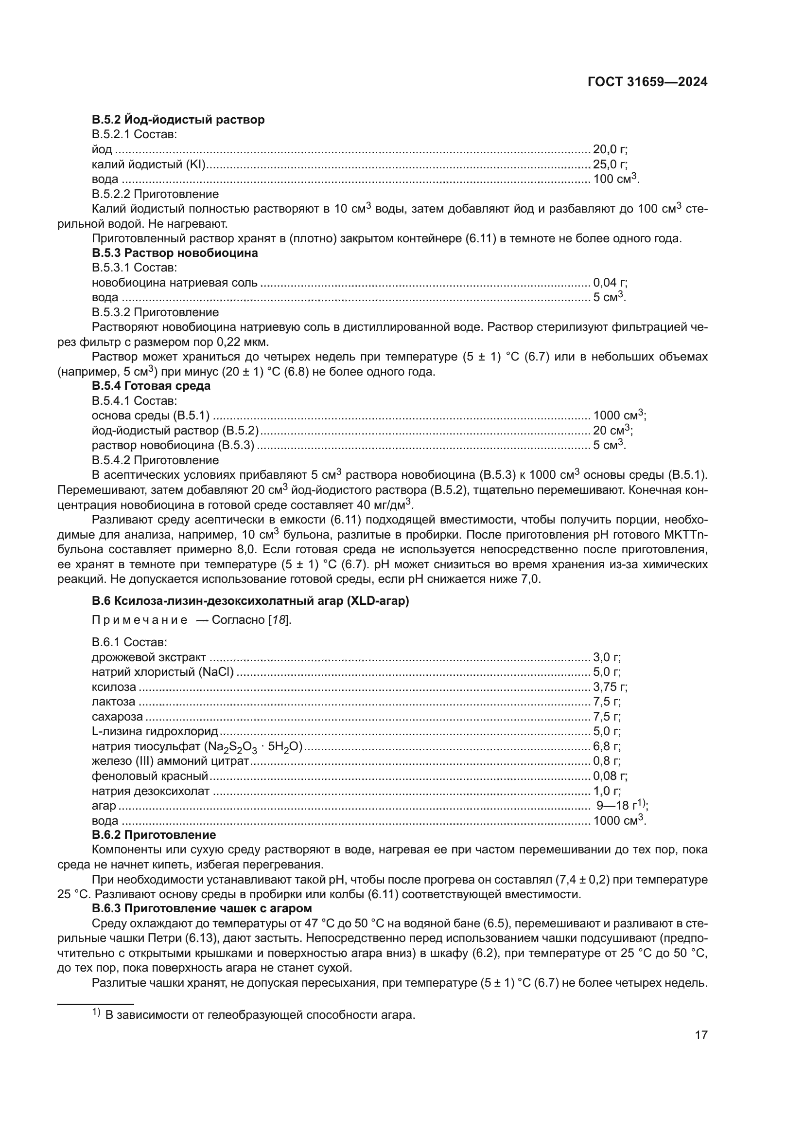 ГОСТ 31659-2024