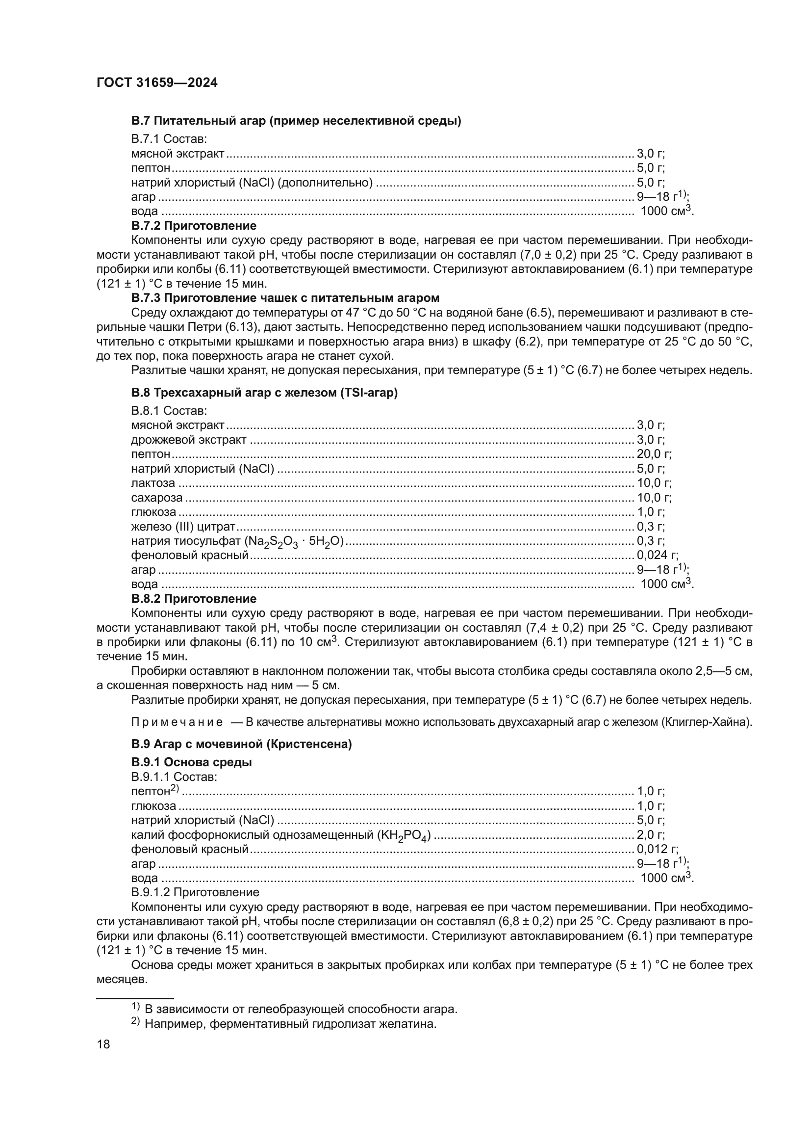 ГОСТ 31659-2024