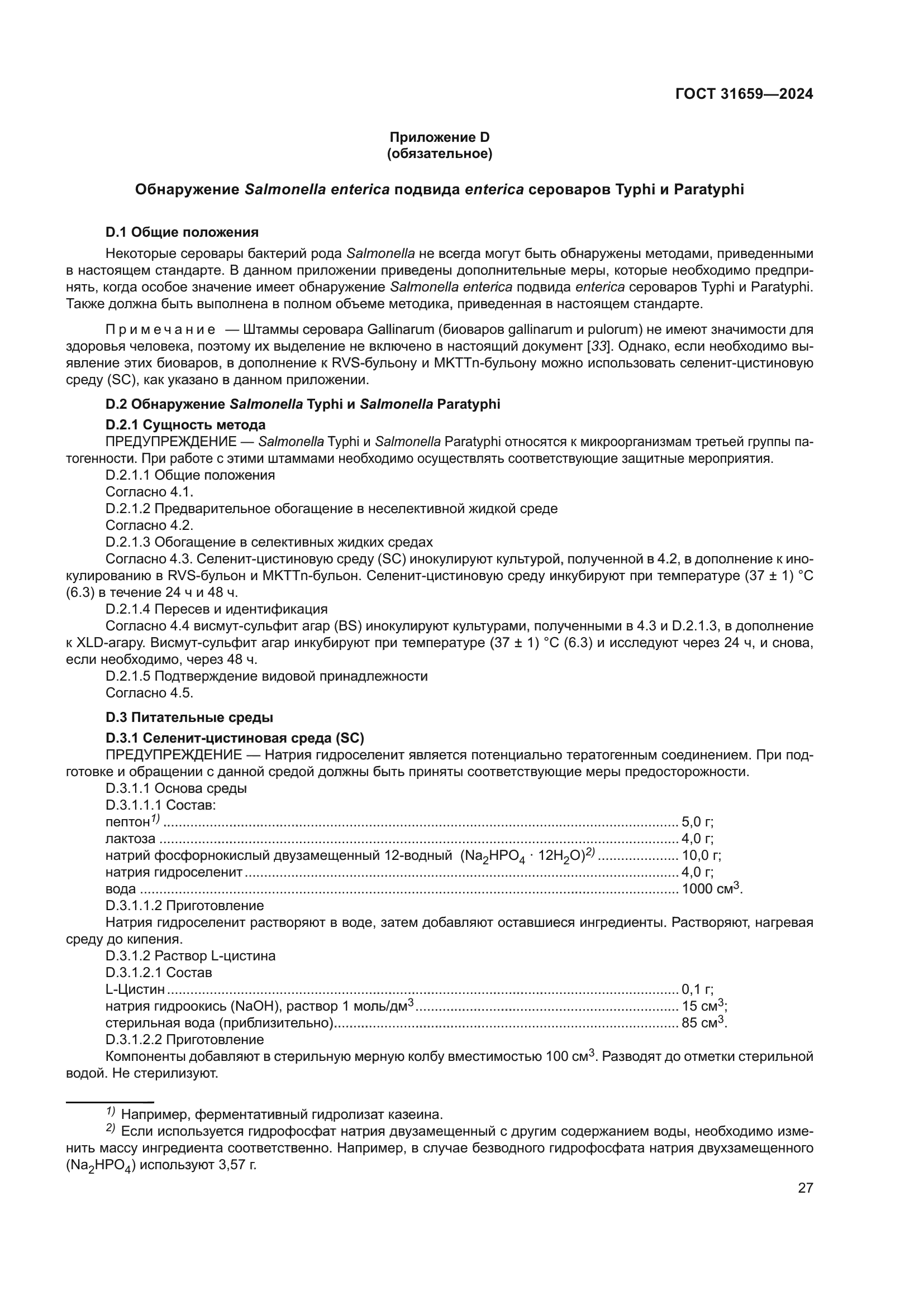 ГОСТ 31659-2024