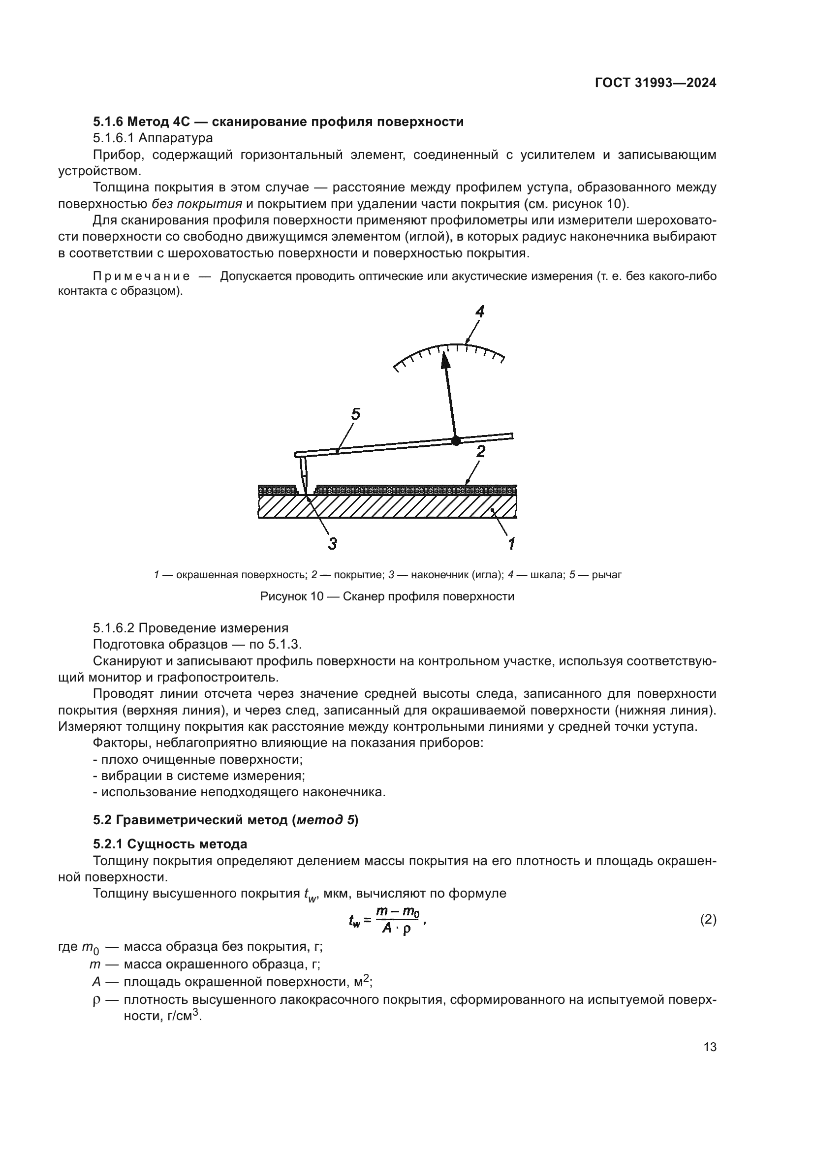 ГОСТ 31993-2024