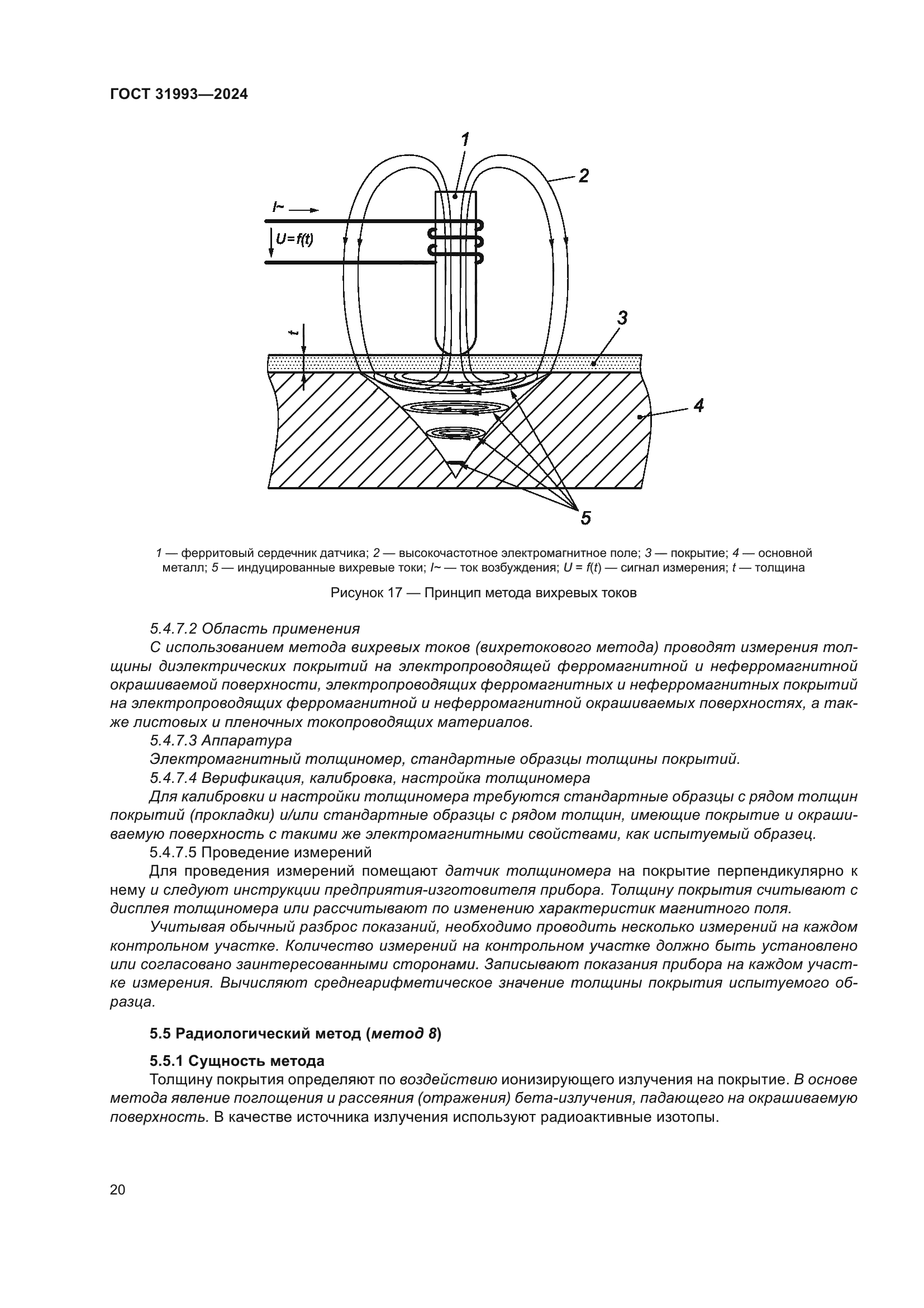 ГОСТ 31993-2024