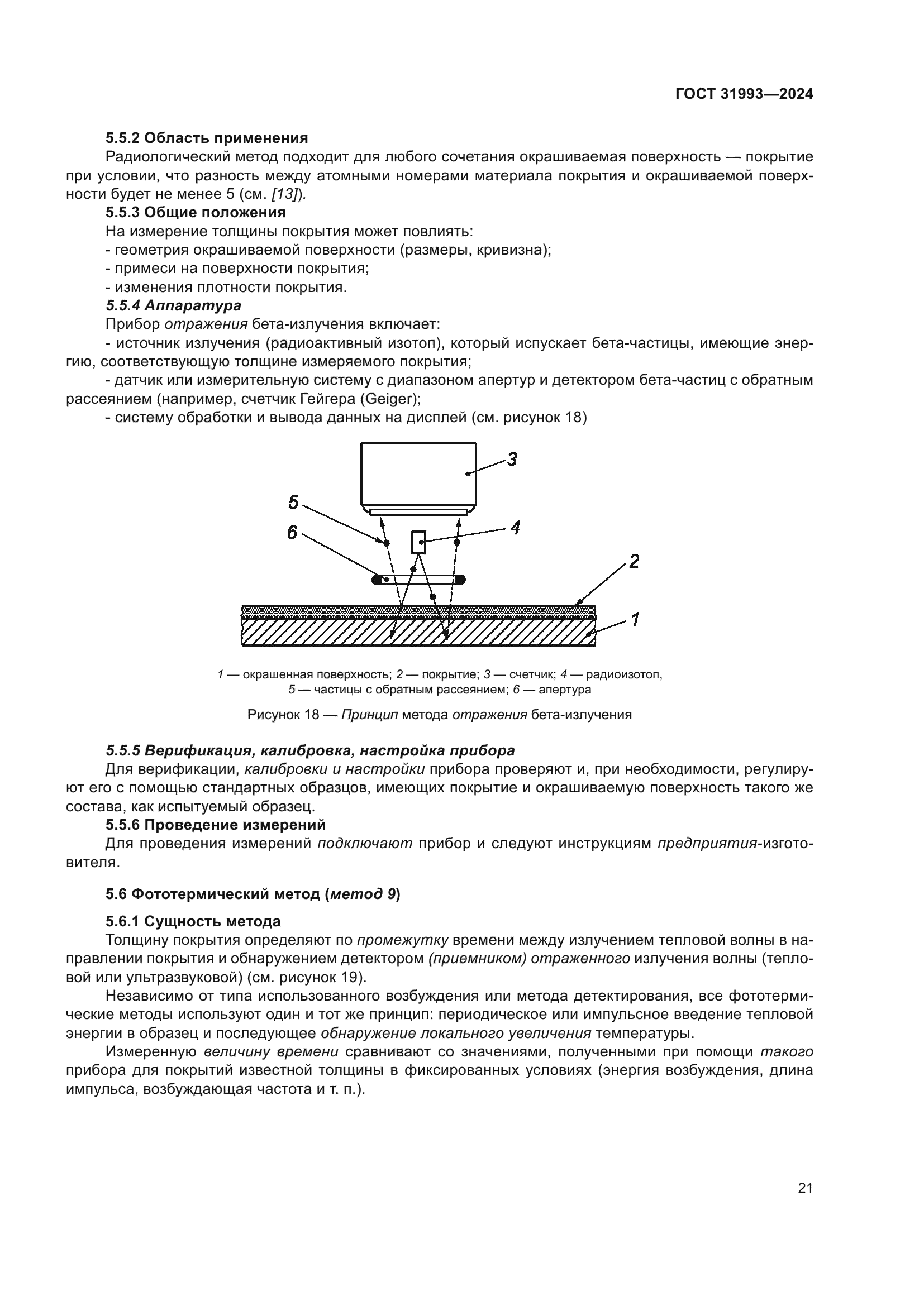 ГОСТ 31993-2024