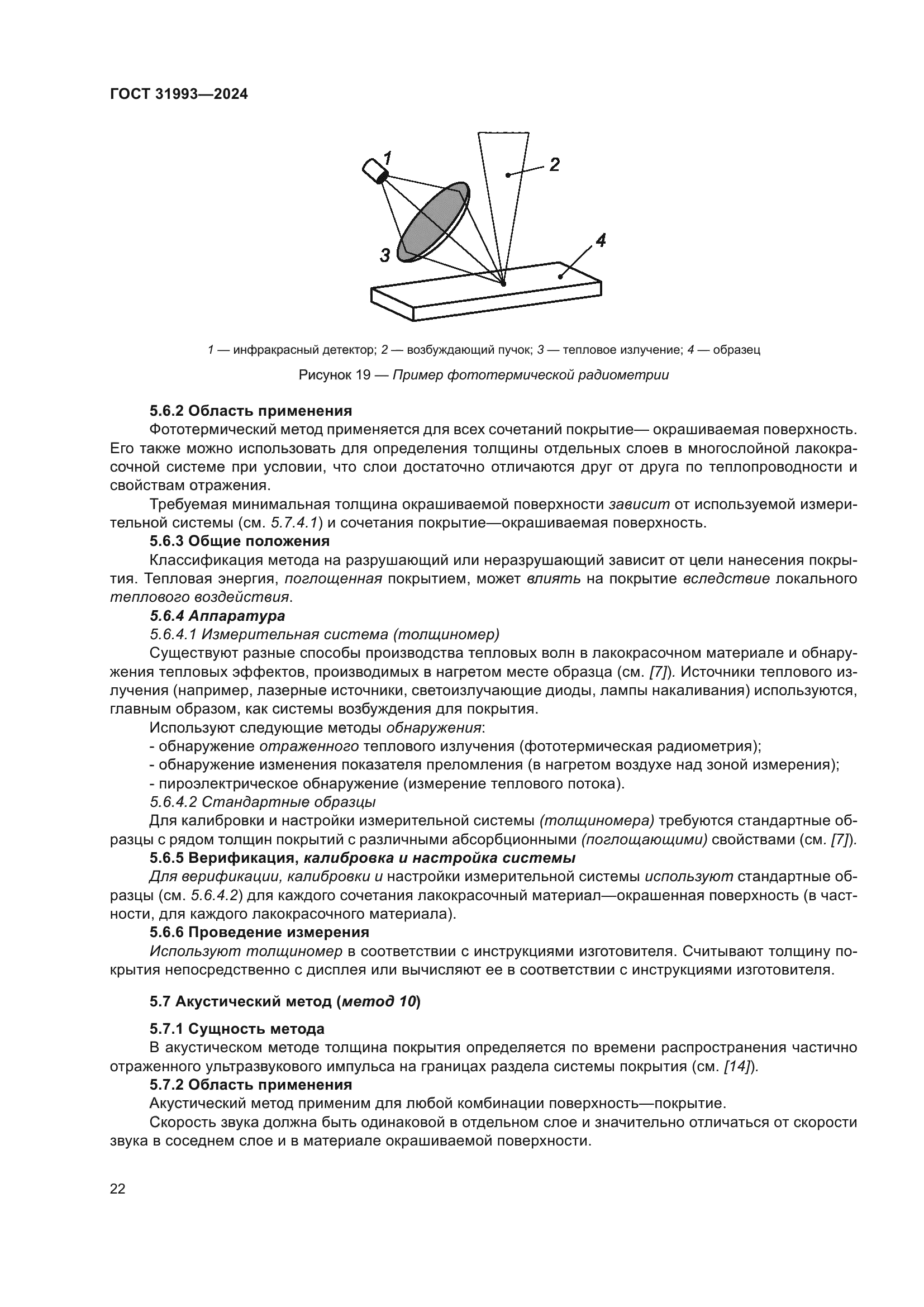 ГОСТ 31993-2024