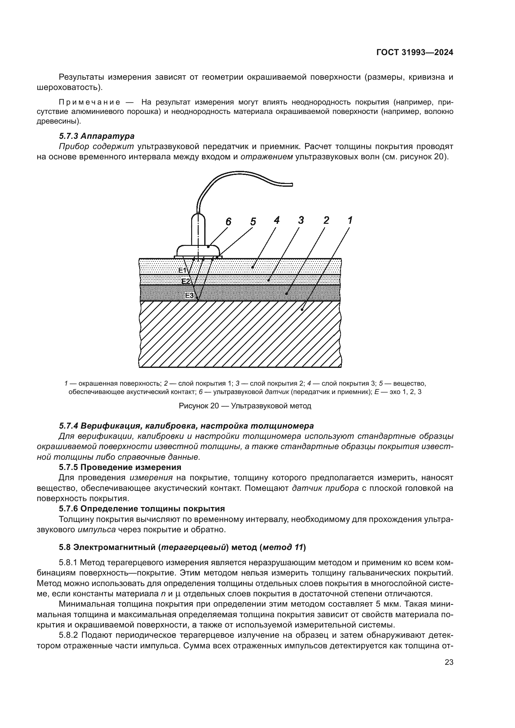 ГОСТ 31993-2024
