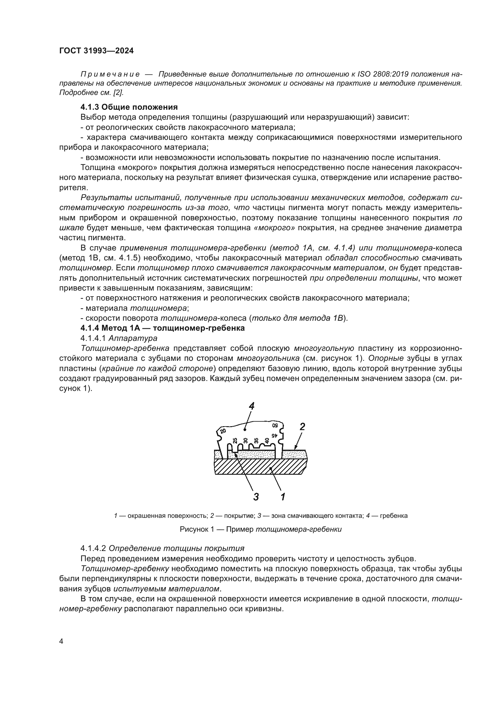 ГОСТ 31993-2024