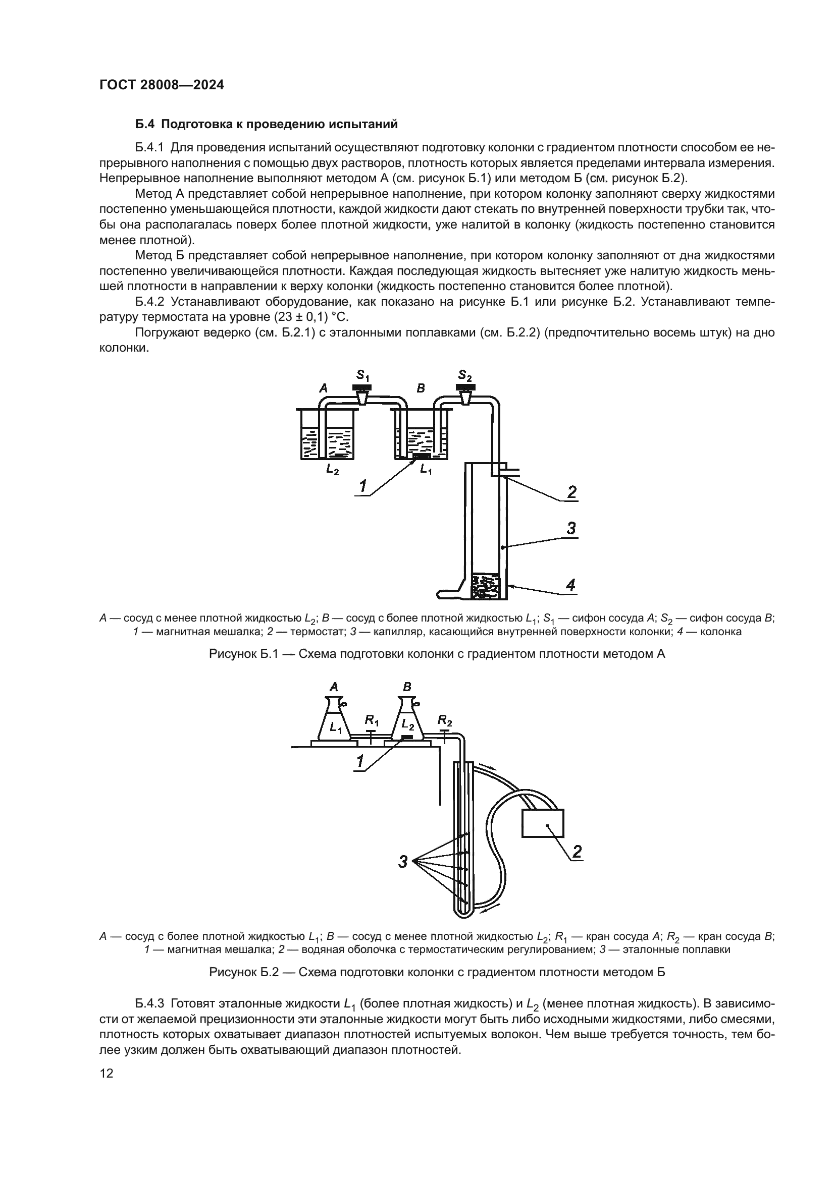 ГОСТ 28008-2024