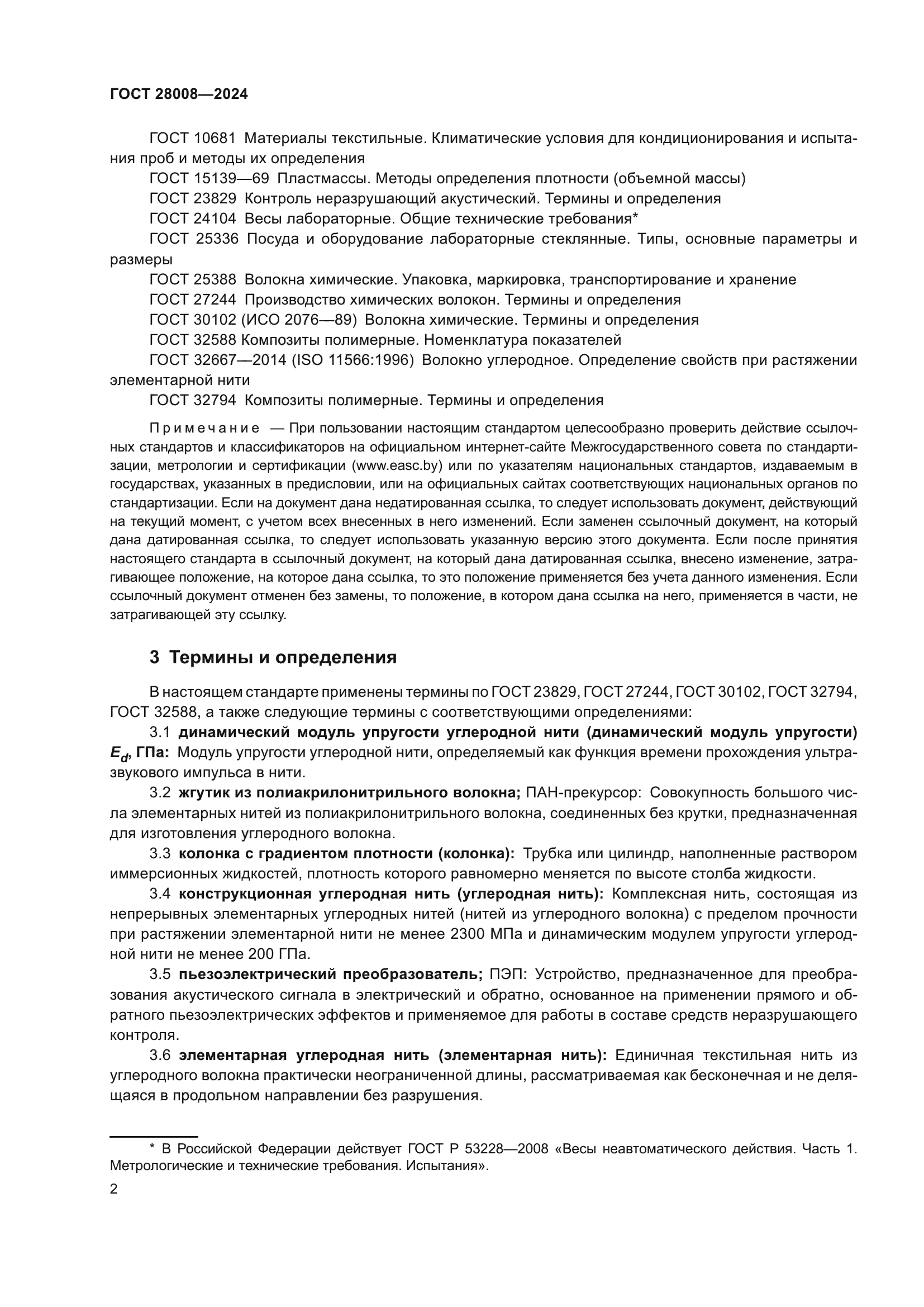 ГОСТ 28008-2024