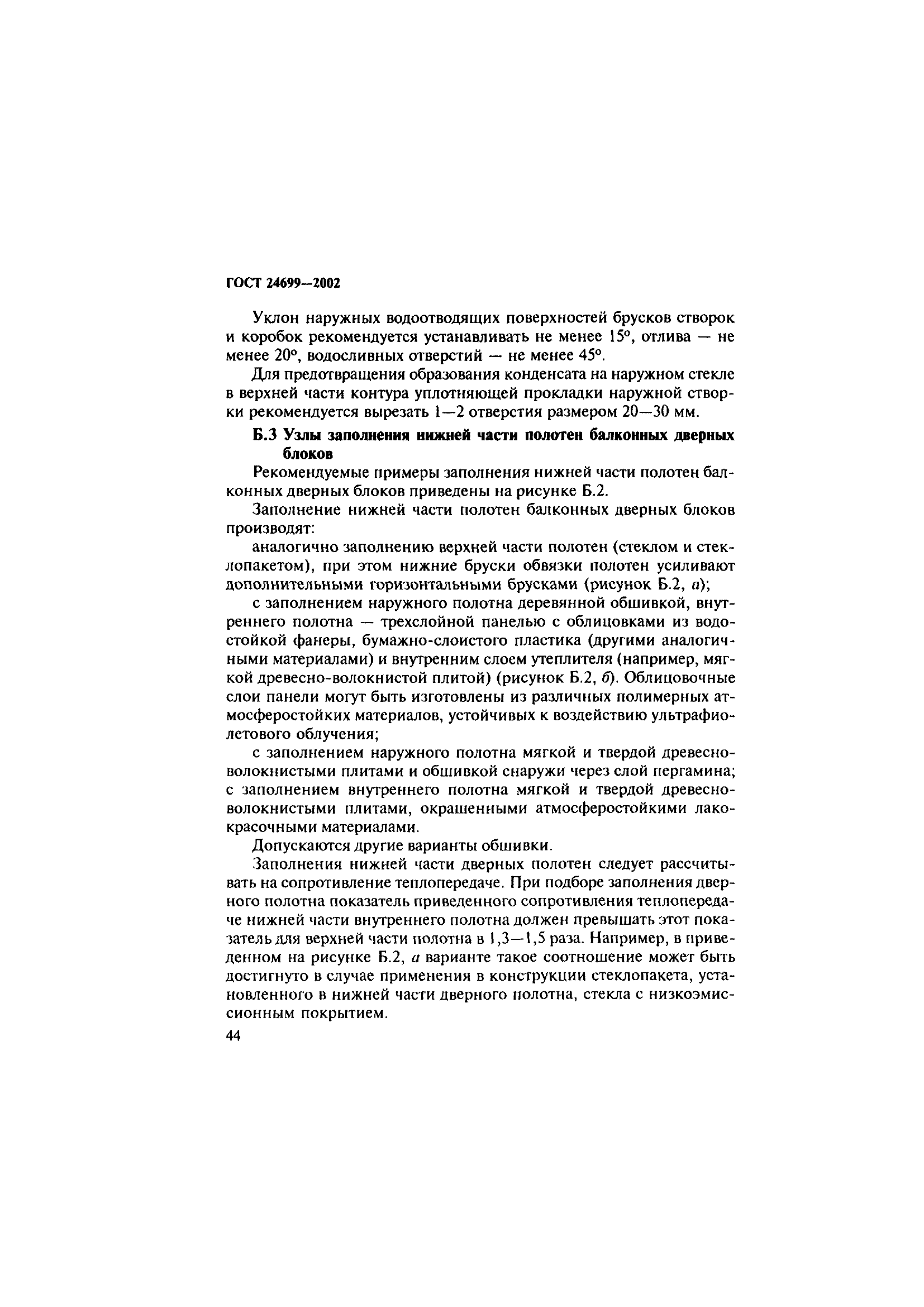ГОСТ 24699-2002