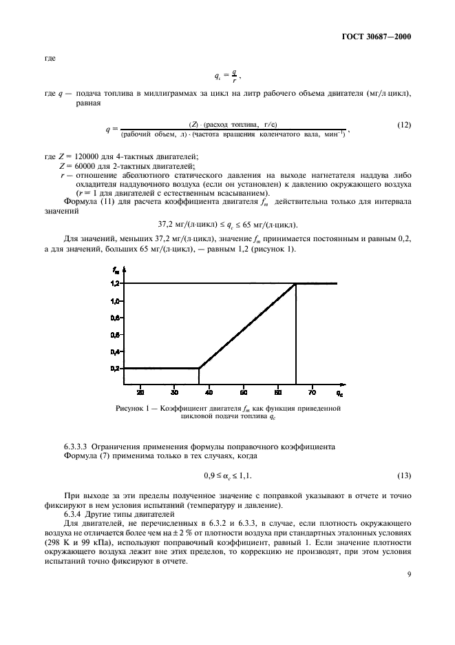 ГОСТ 30687-2000